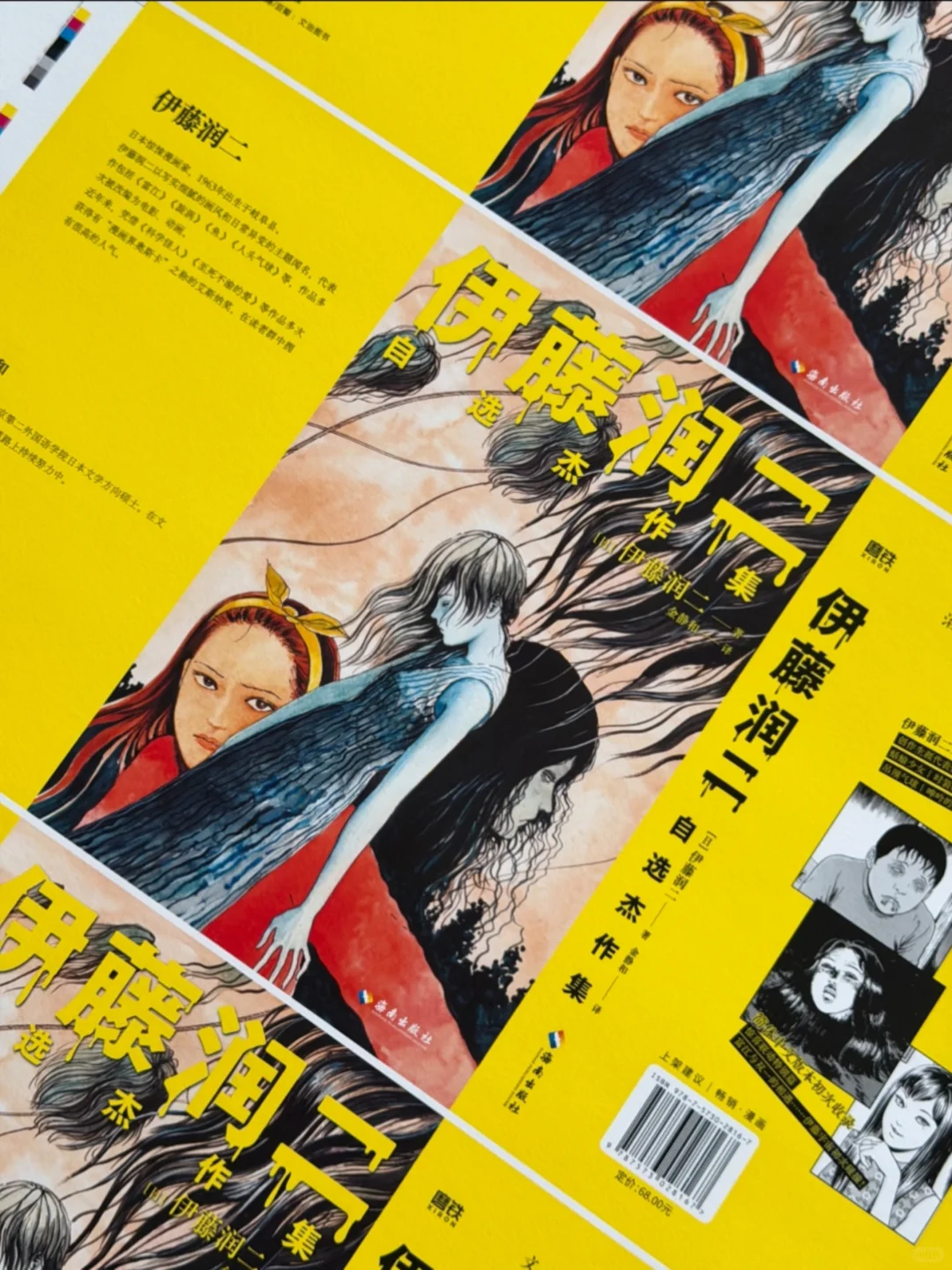 《伊藤润二自选杰作集》首刷限定，线下