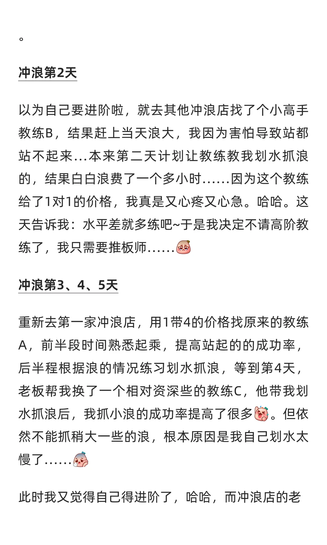 三亚后海村冲浪10天记