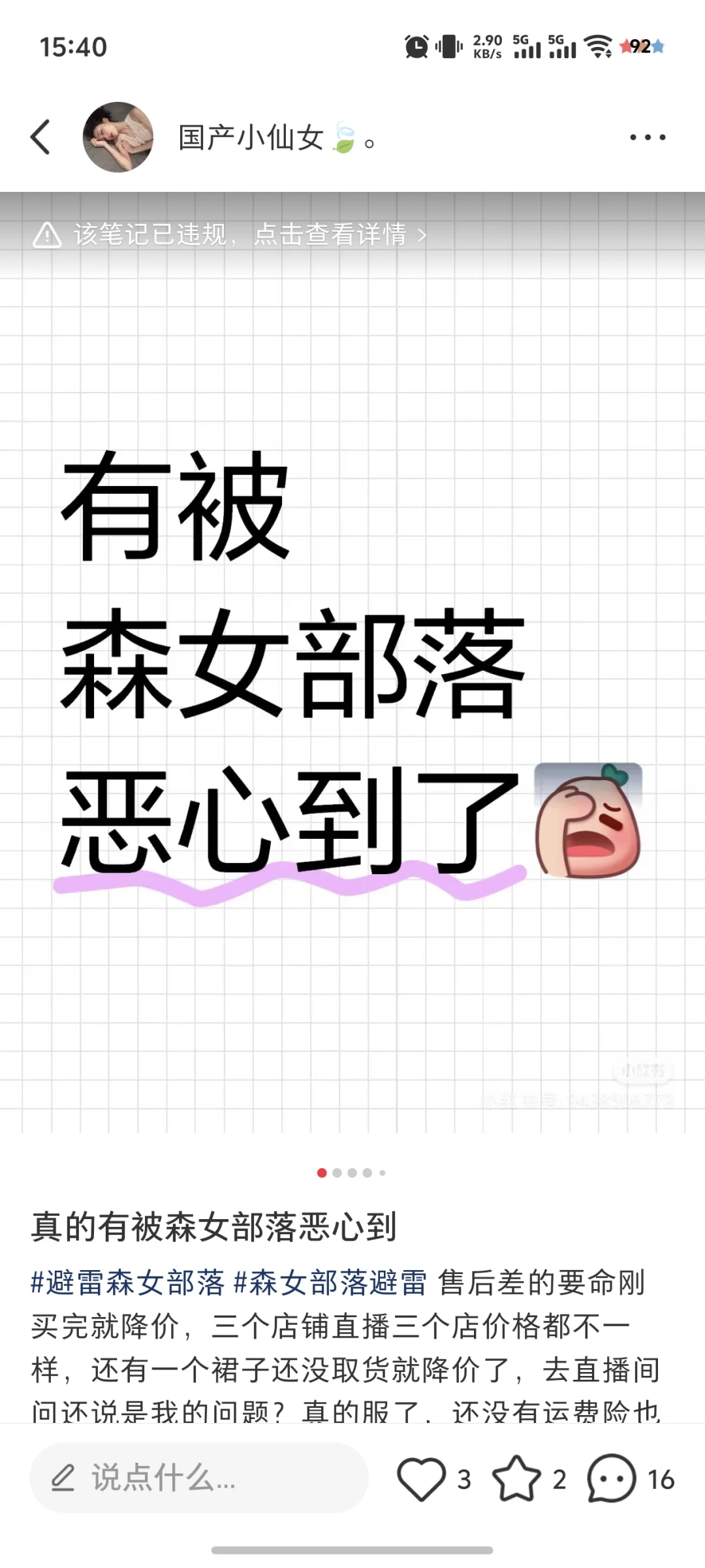 真的恶心🤮又给我举报了