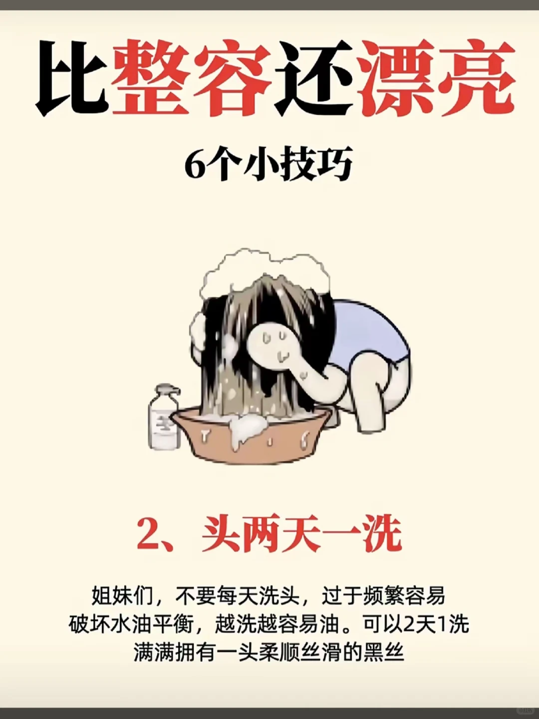 女人漂亮的6个小技巧