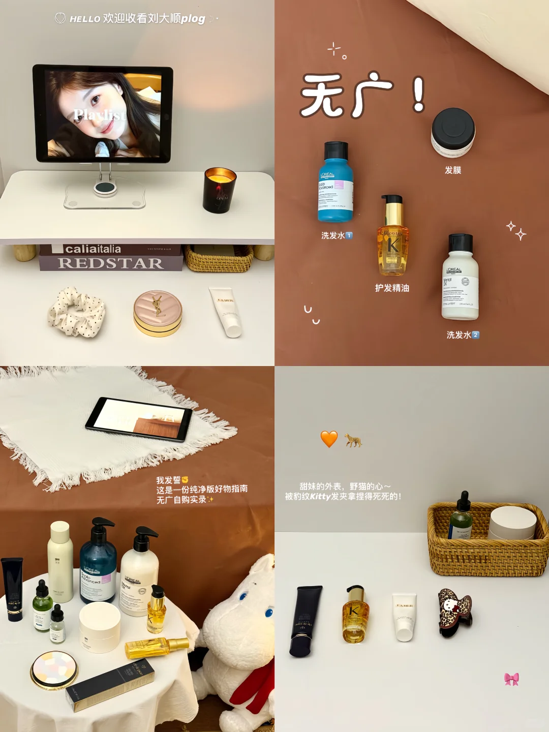 ❌拒绝恰饭，只分享：我的100%自用爱用品清单