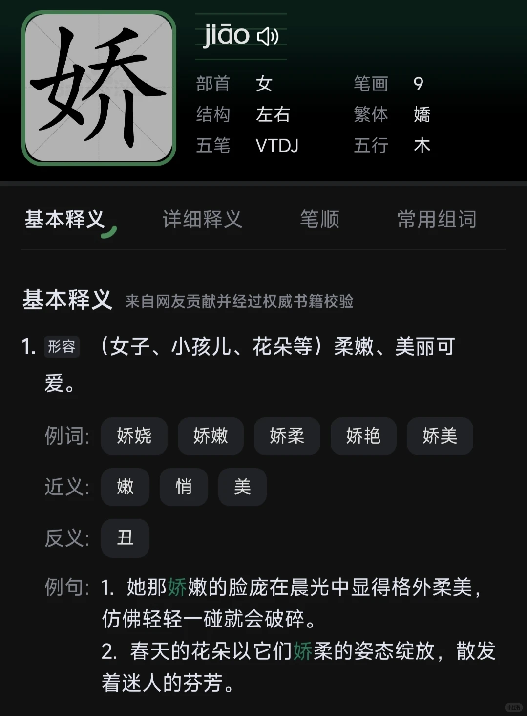 女子如乔，便是娇