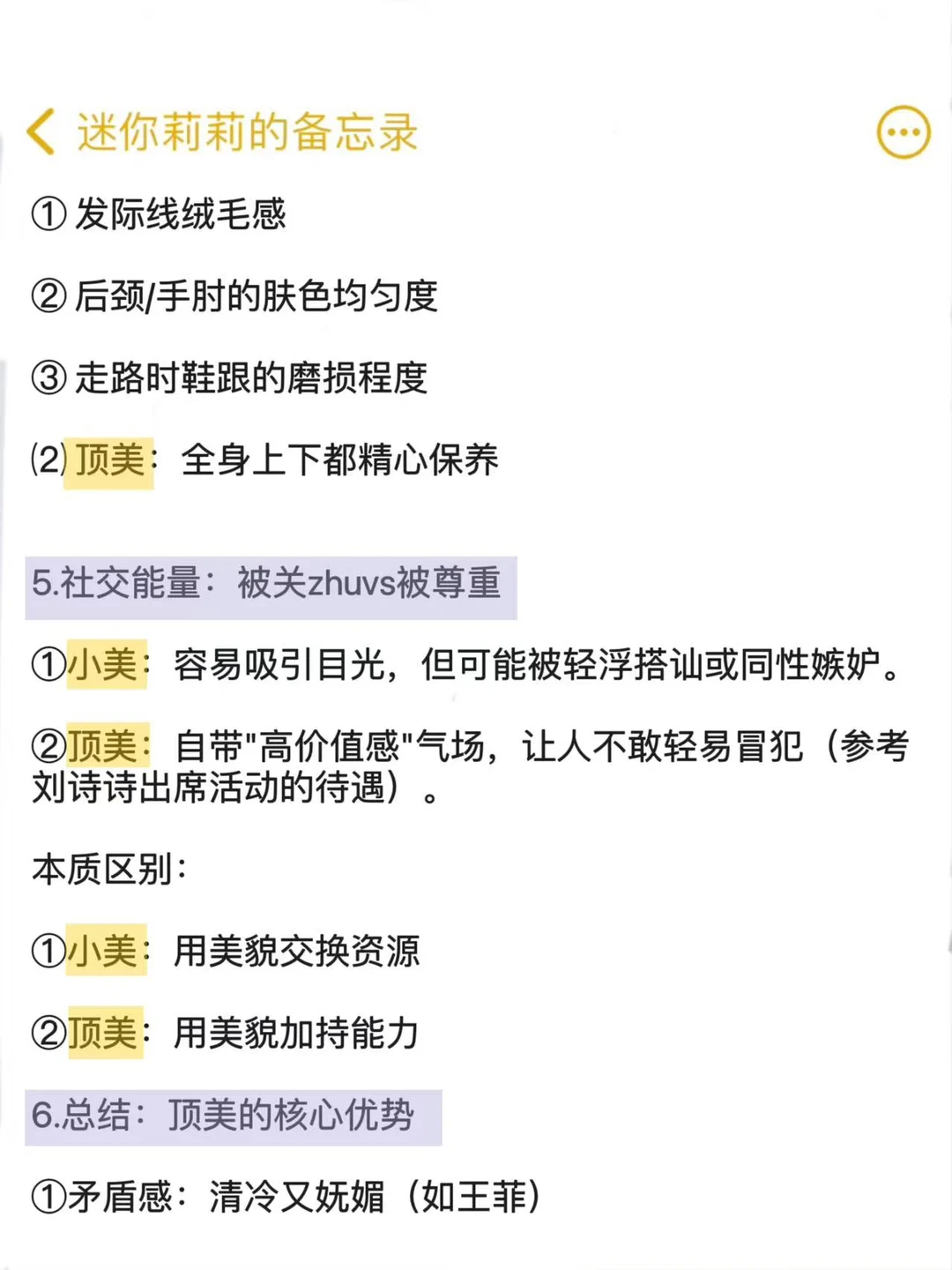 女生小美和顶美的区别（进阶操作版）