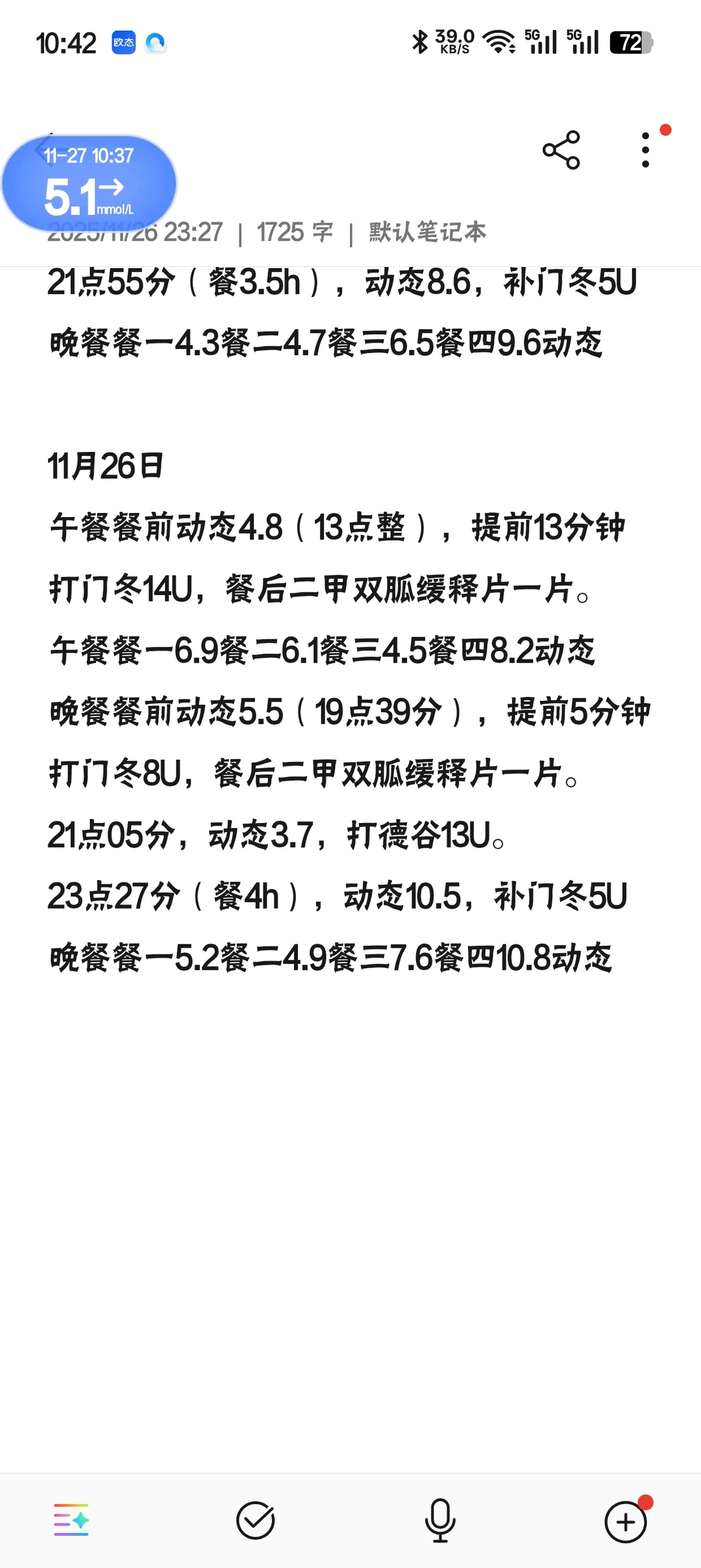 1126🍬一型糖小姐姐的外卖饮食日记