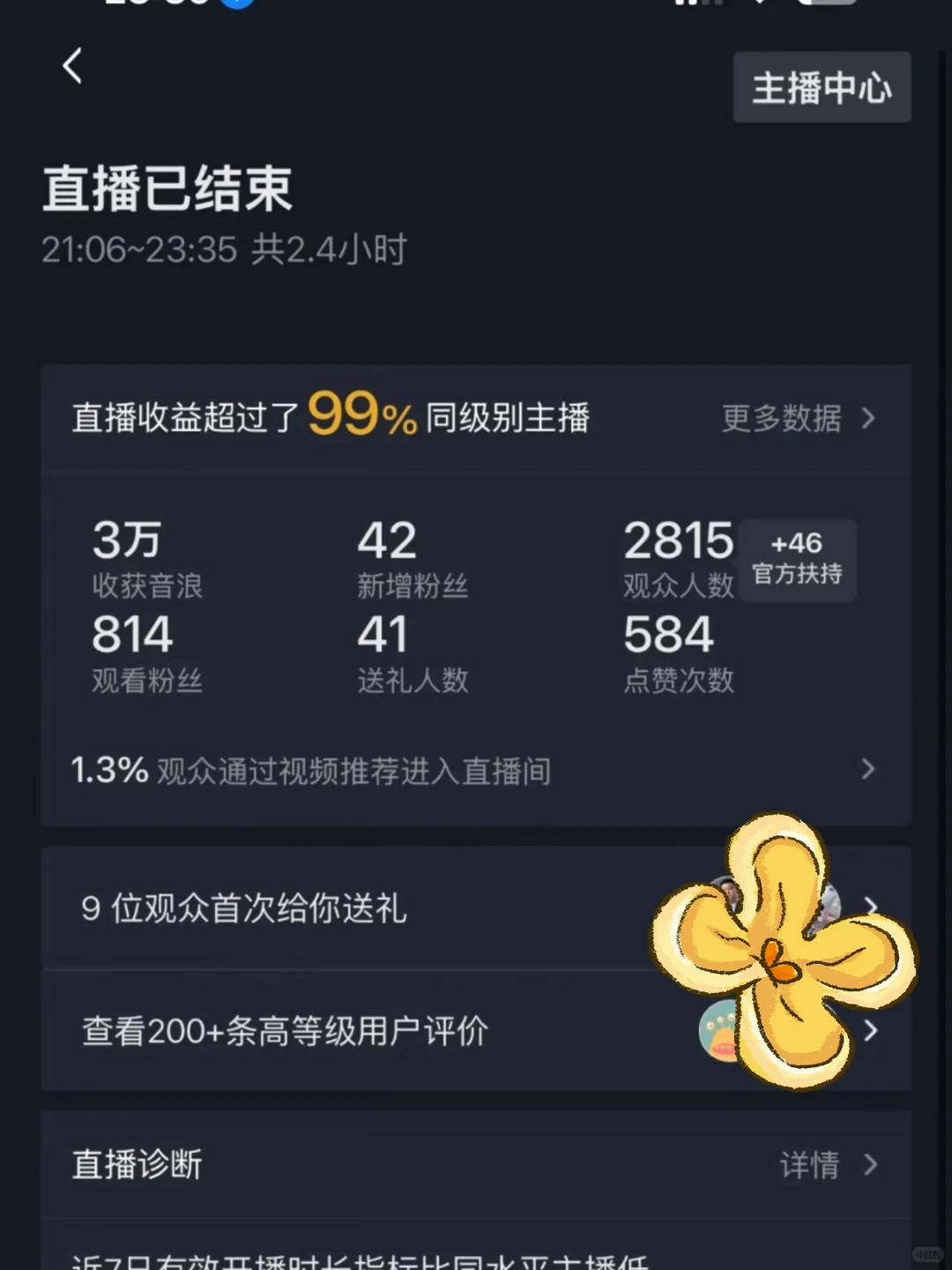 主播维护大哥是现实还是情义？！