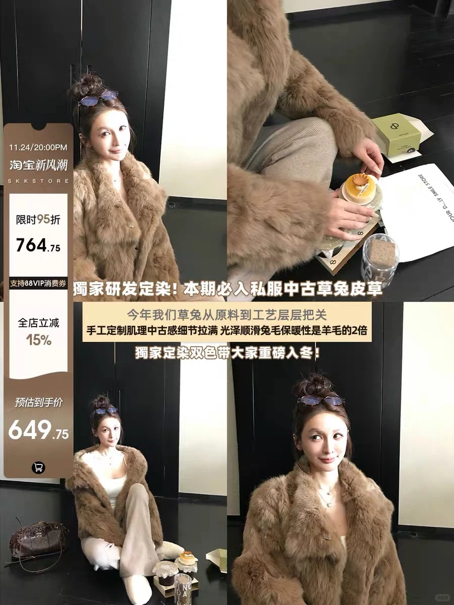 ➗skk新款兔毛草