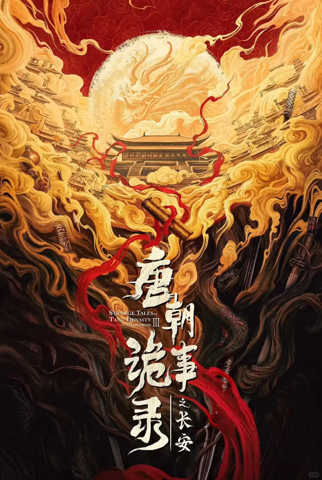 除了唐诡3📺还有哪些值得期待的古装悬疑剧❓