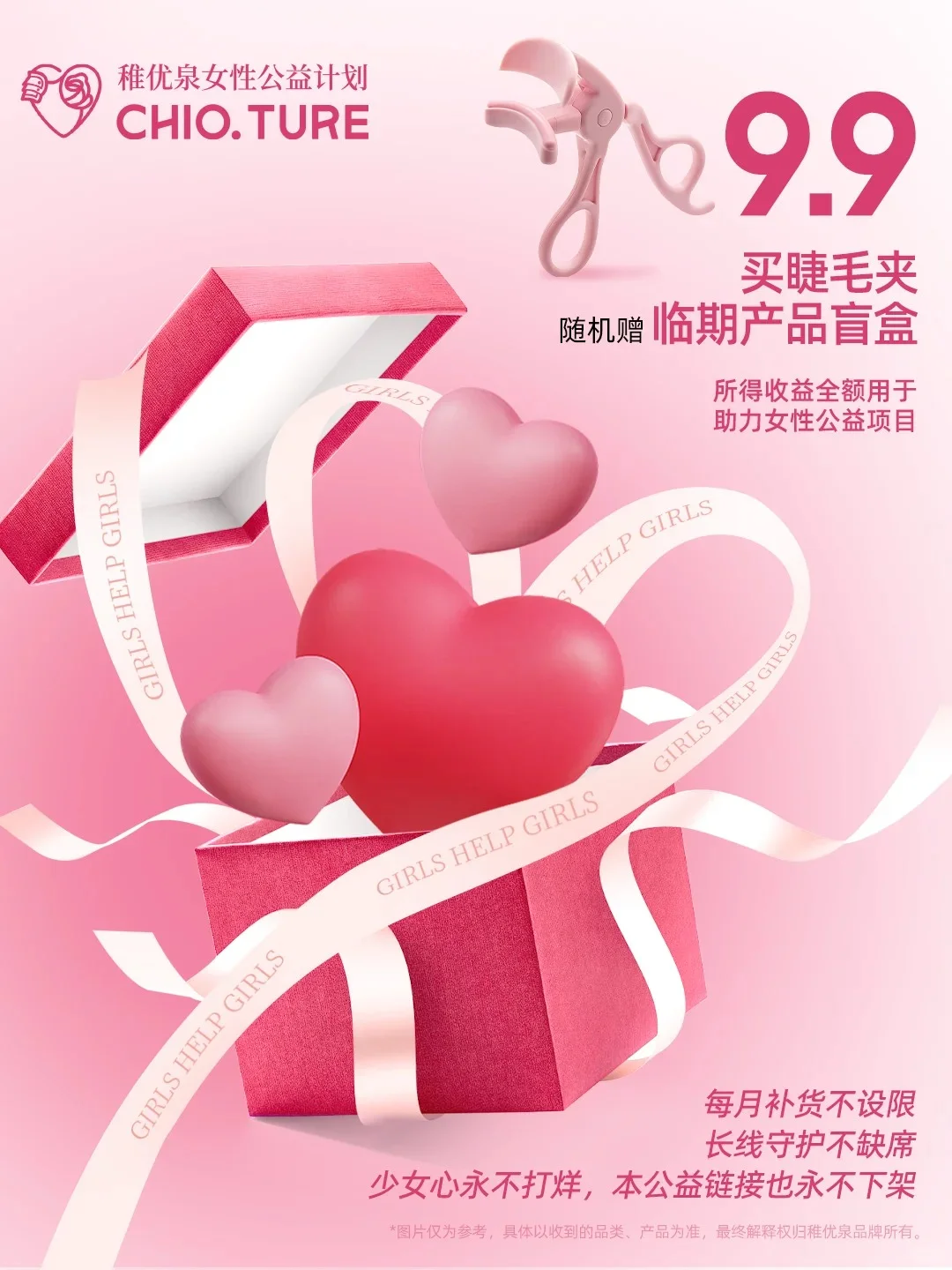 9.9￥🎁盲盒不“盲”，爱意精准抵达❤️