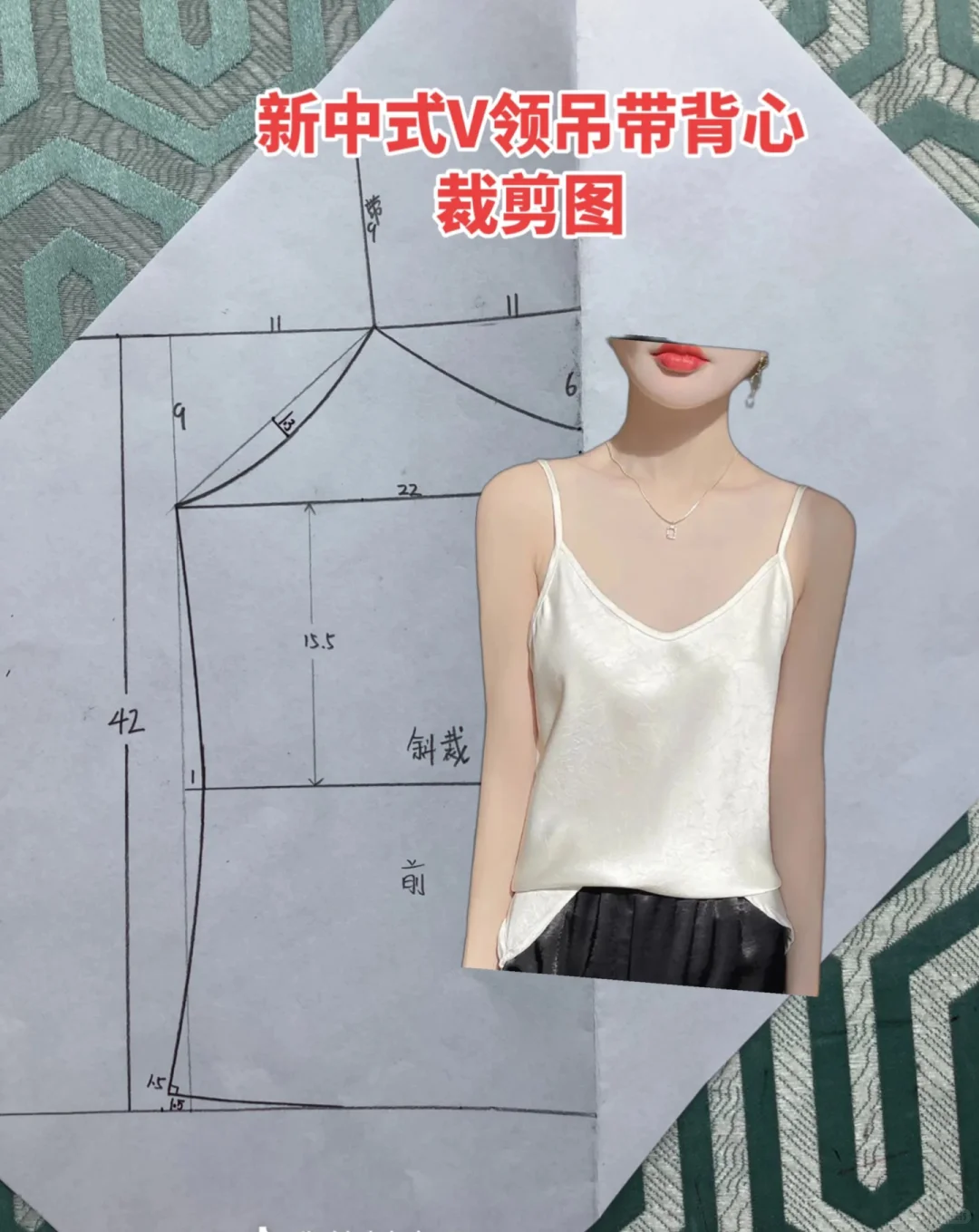 新中式v领背心裁剪图