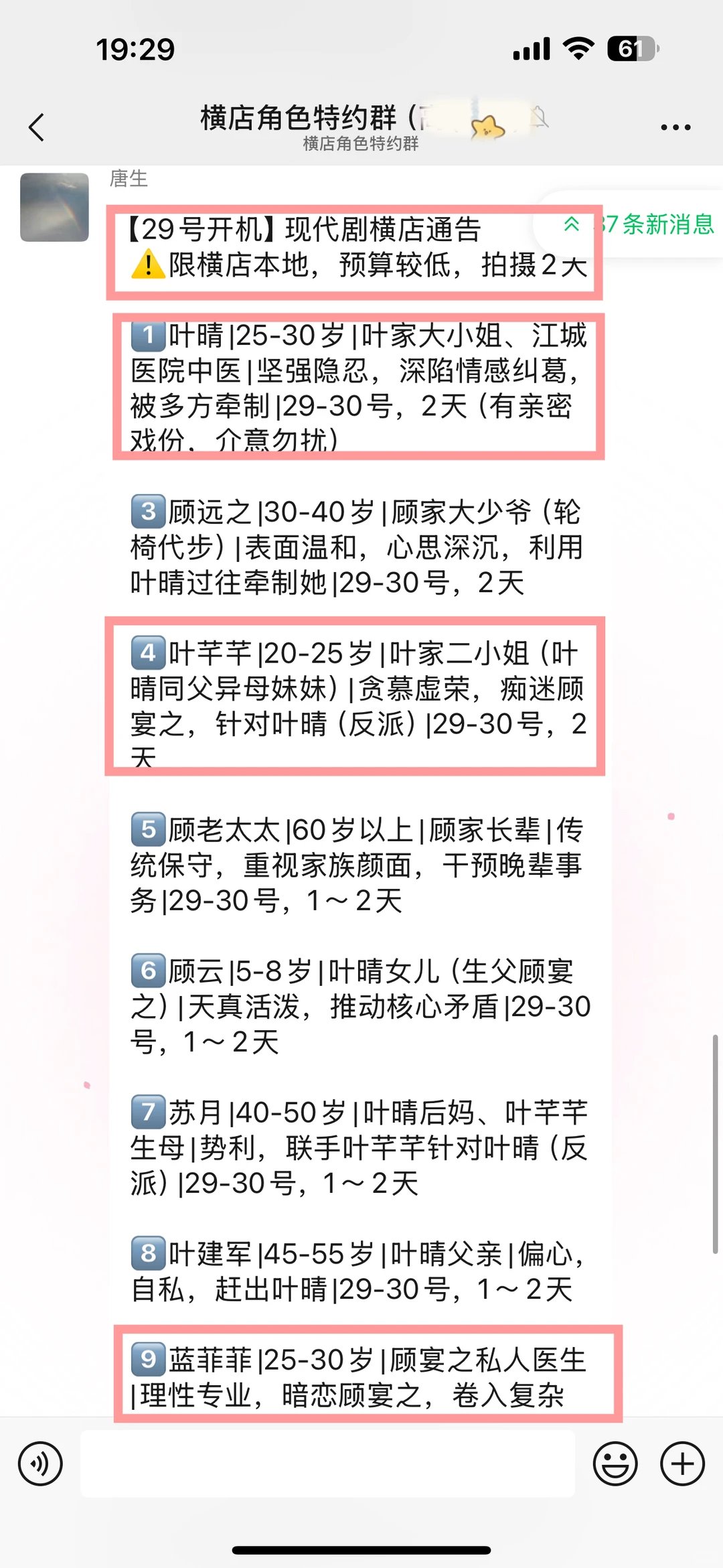 11🈷️26横店：男二助理1500💰女角色自报价💰