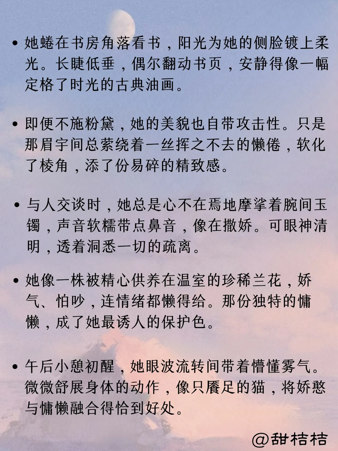 现言小说素材：如何描写“娇慵疏懒女主”