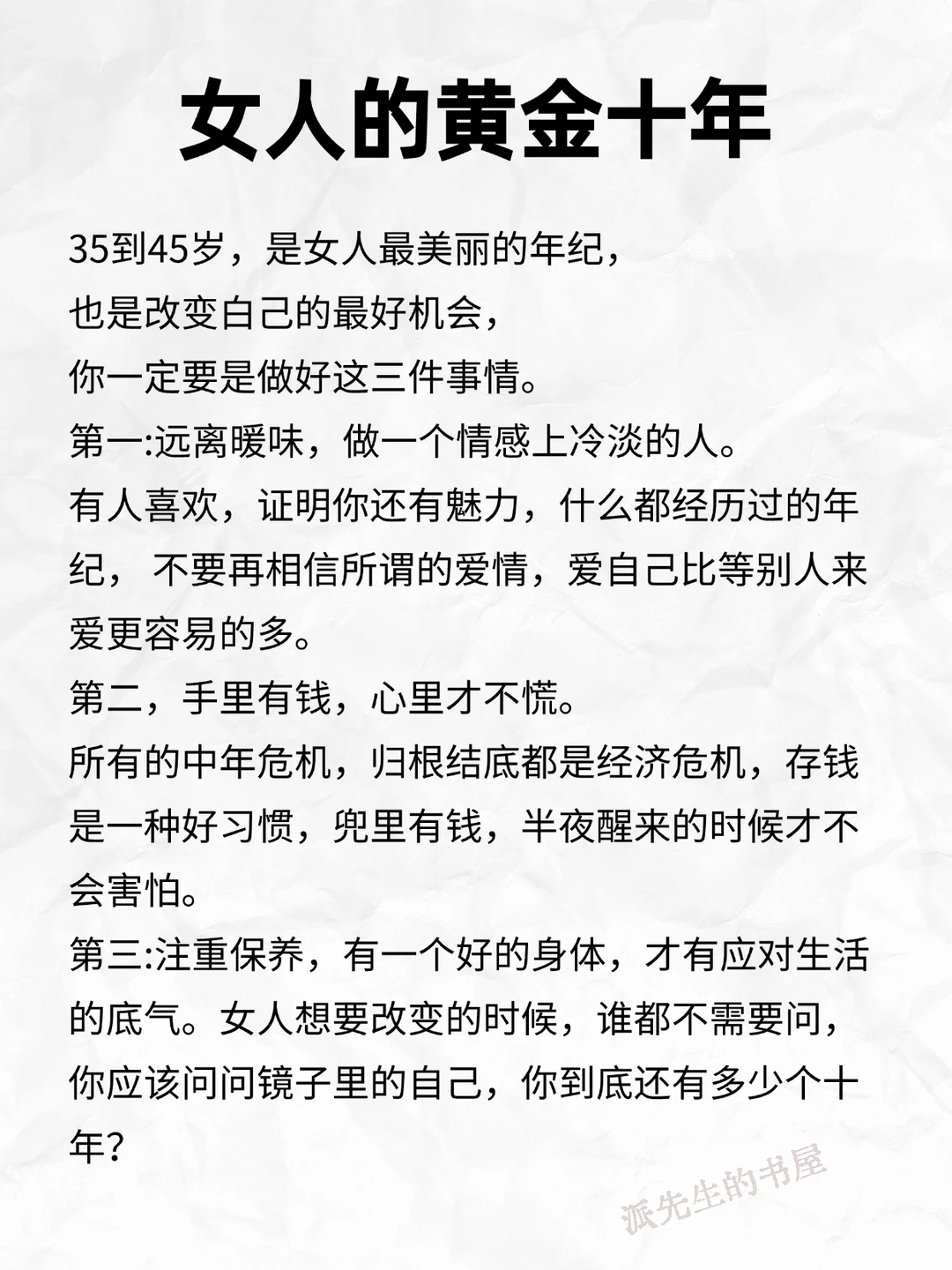 女人的黄金十年