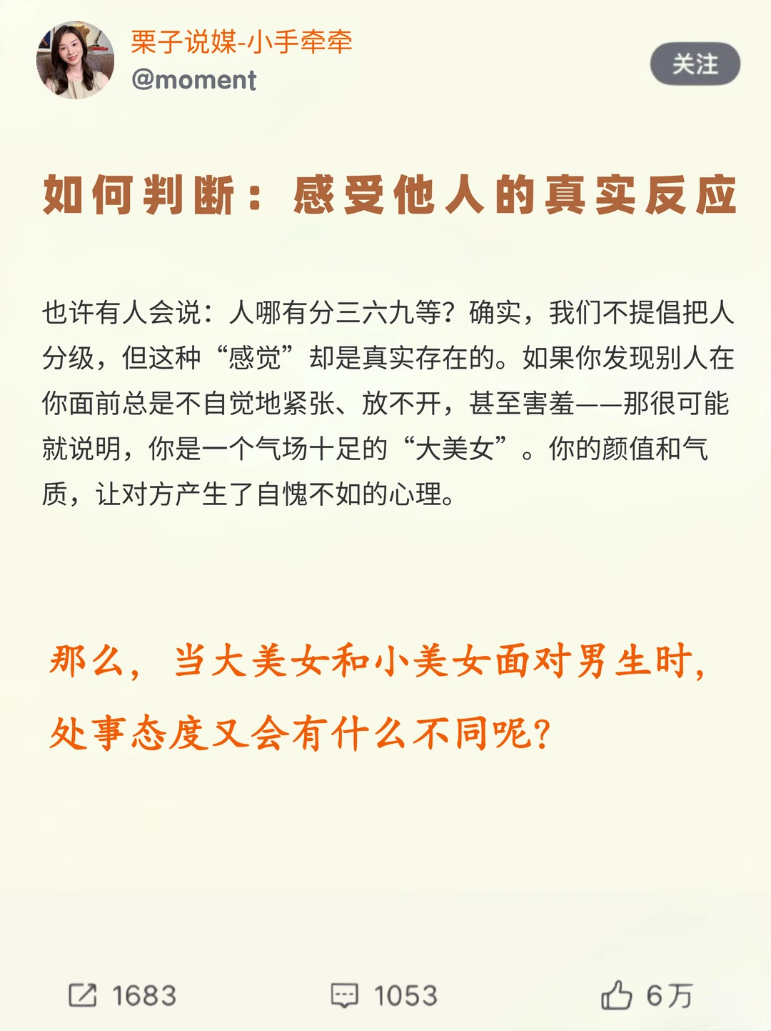 1招就能看出来，你是大美女还是小美女