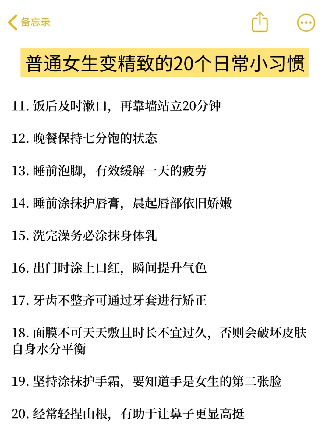 普通女生变精致的20个日常小习惯
