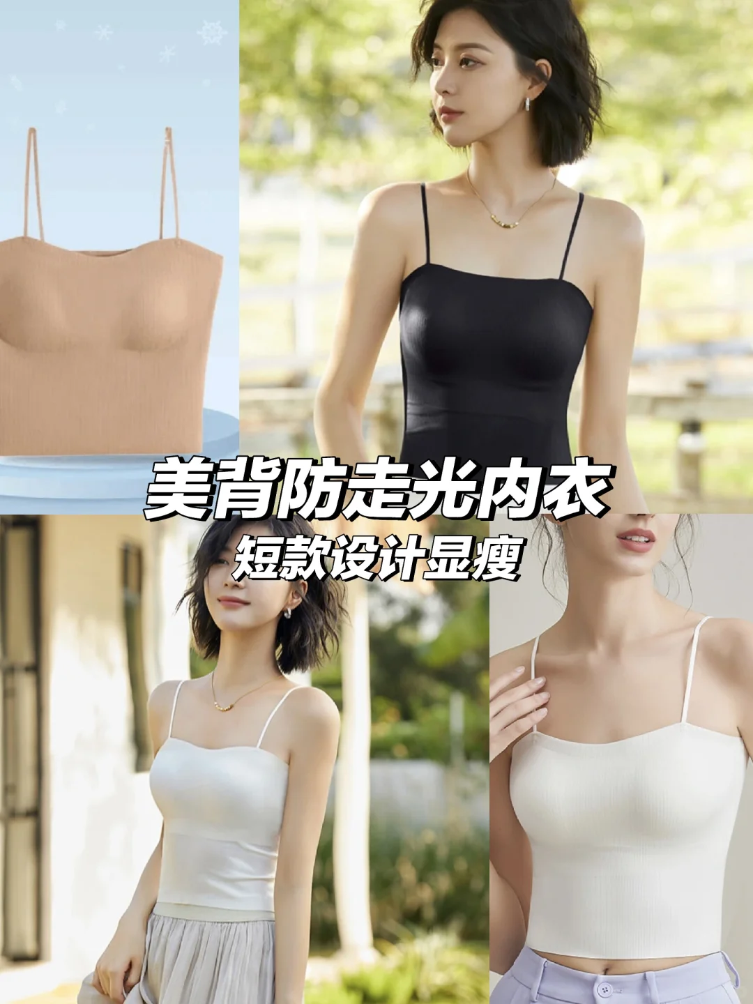 春夏必备👗美背防走光内衣