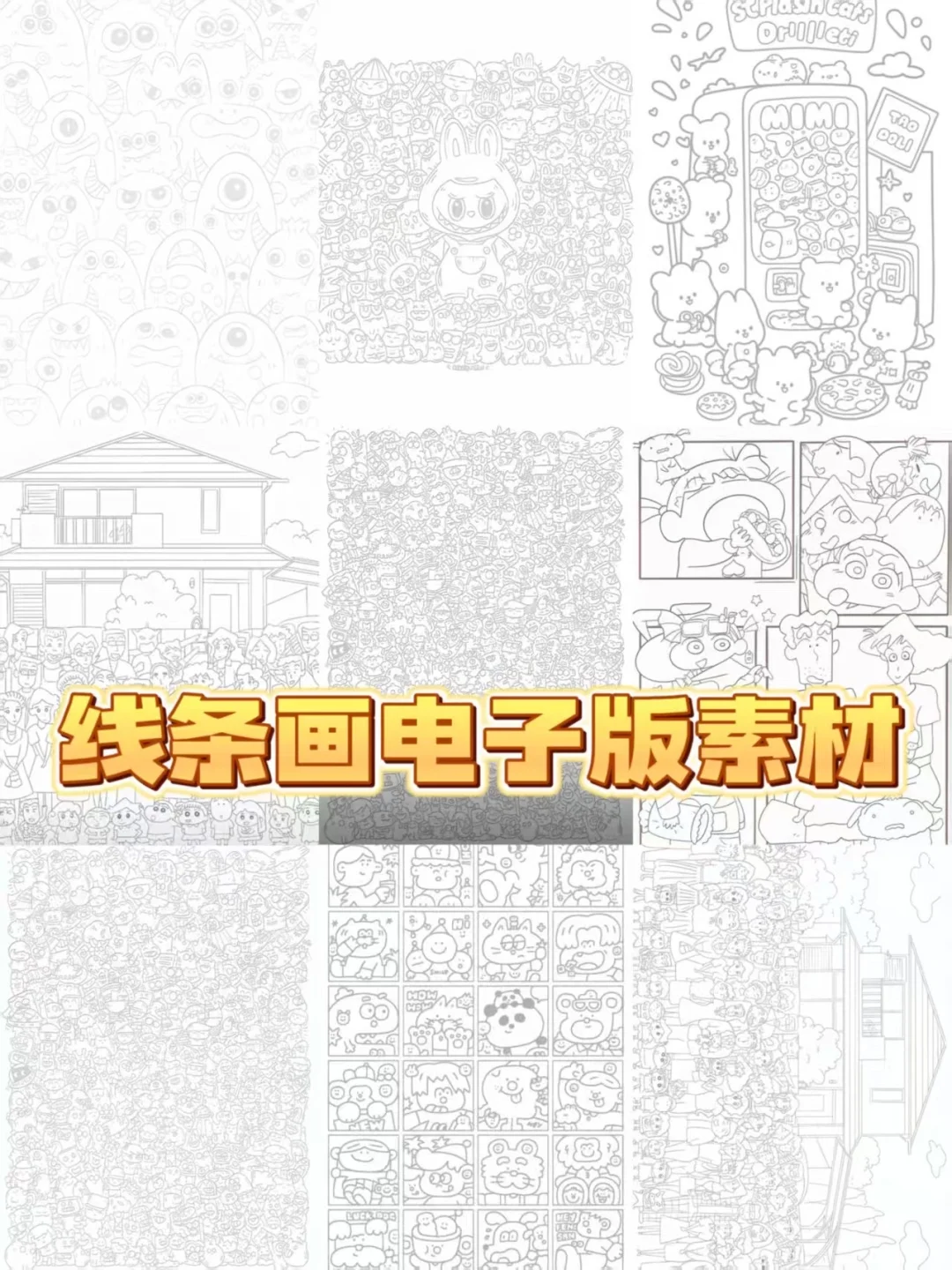 摸鱼搭子线条画，哄自己上班！