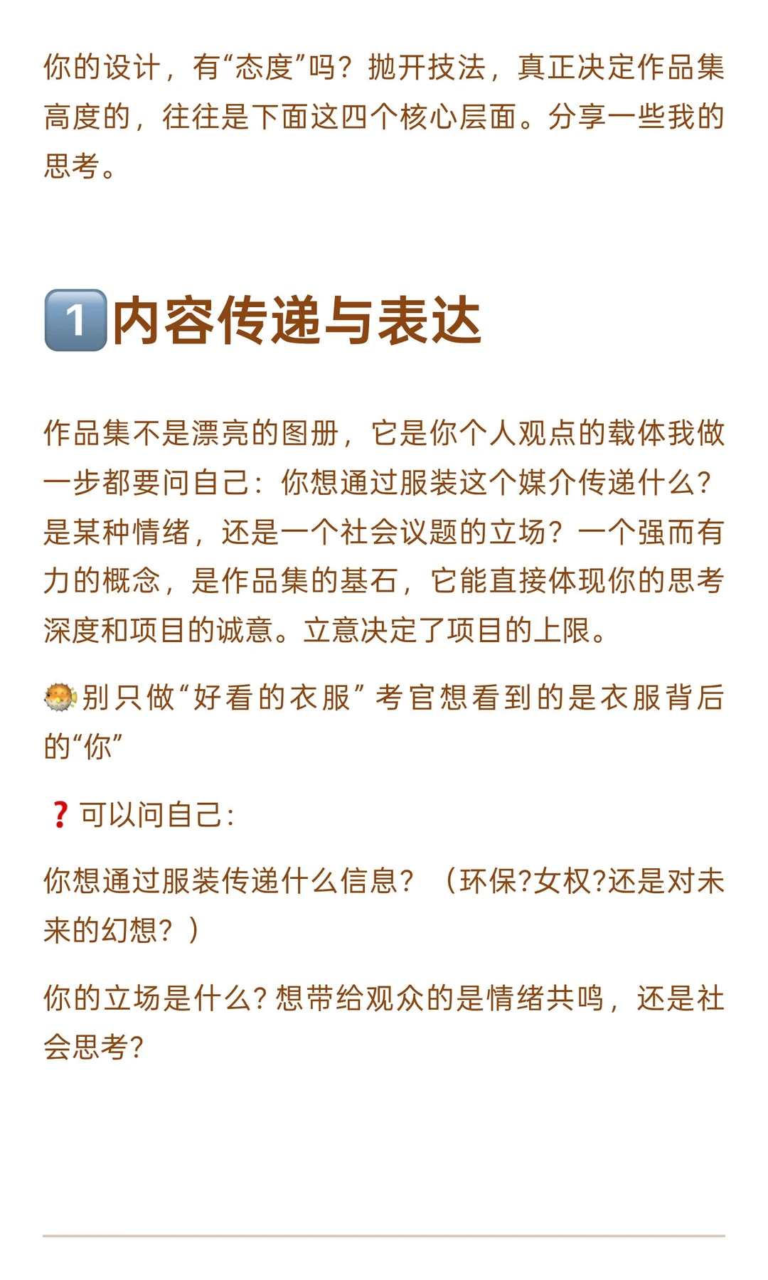 如何产出一个可以抓人眼球的服装作品集？