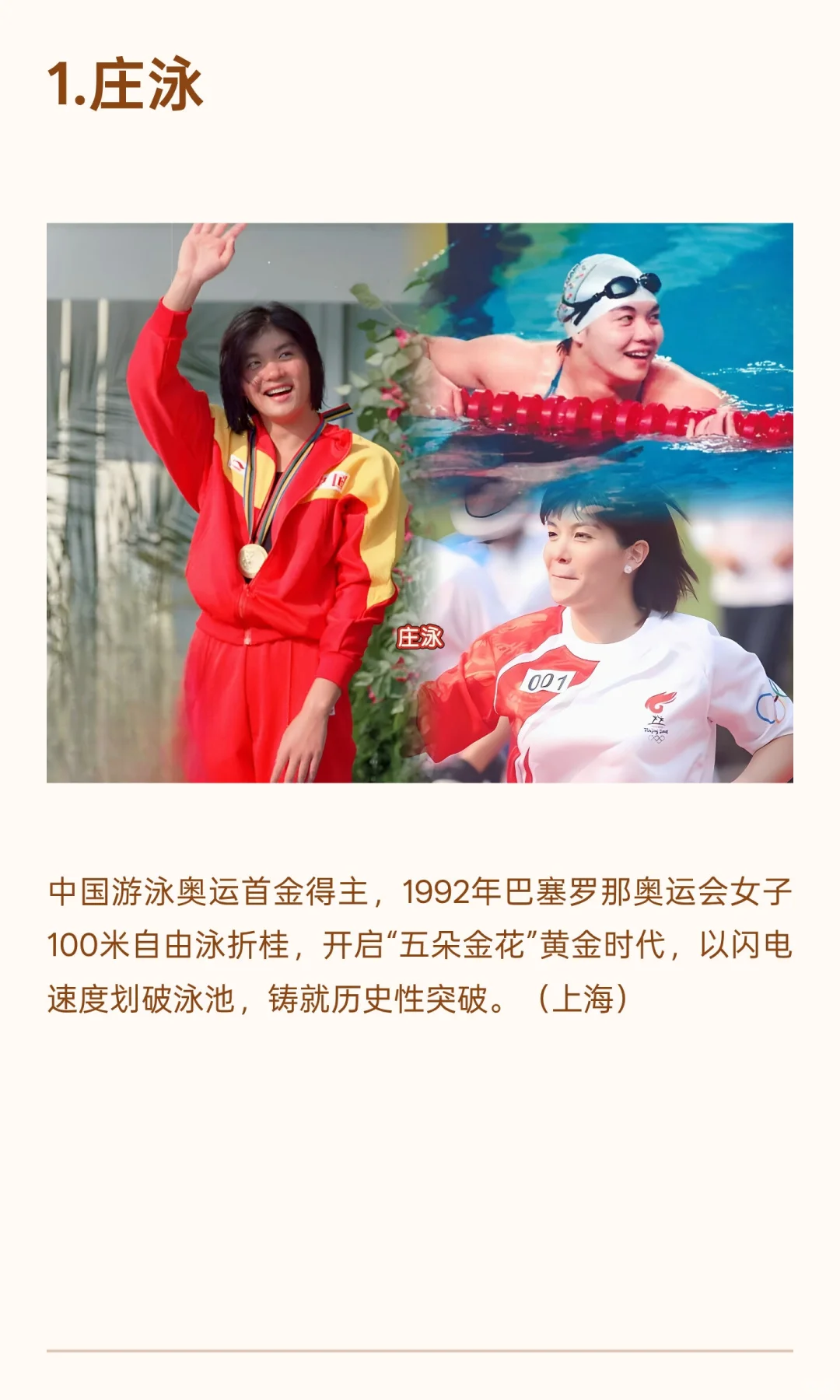 中国十大游泳女将