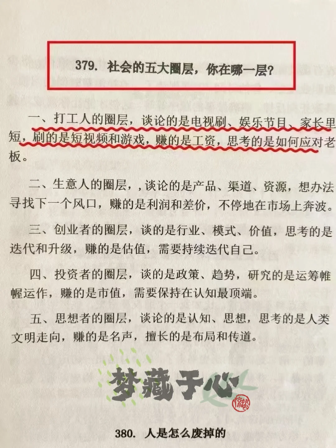 如何变成有城府的女人？