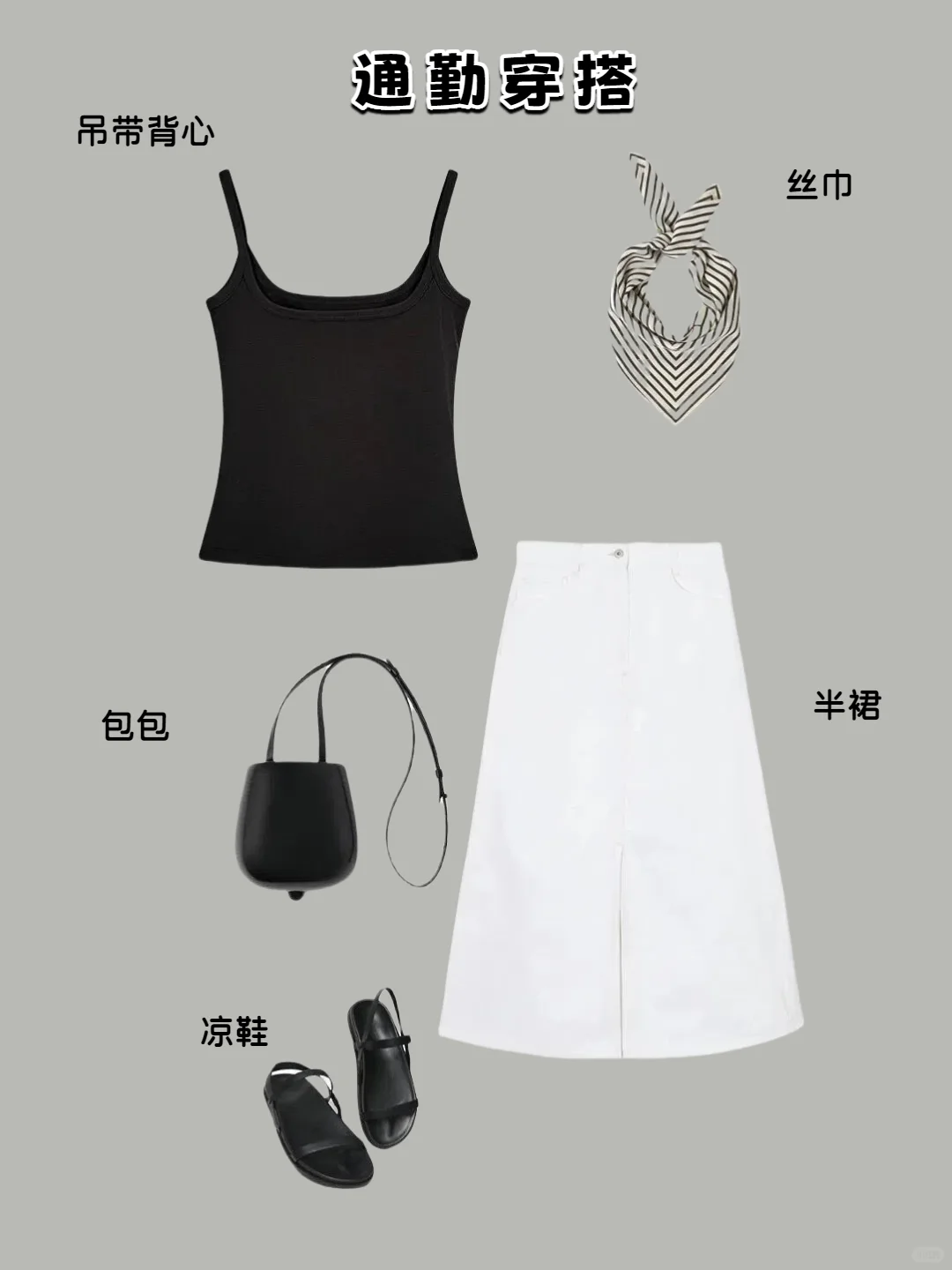 一衣多穿 | 吊带背心第二弹~