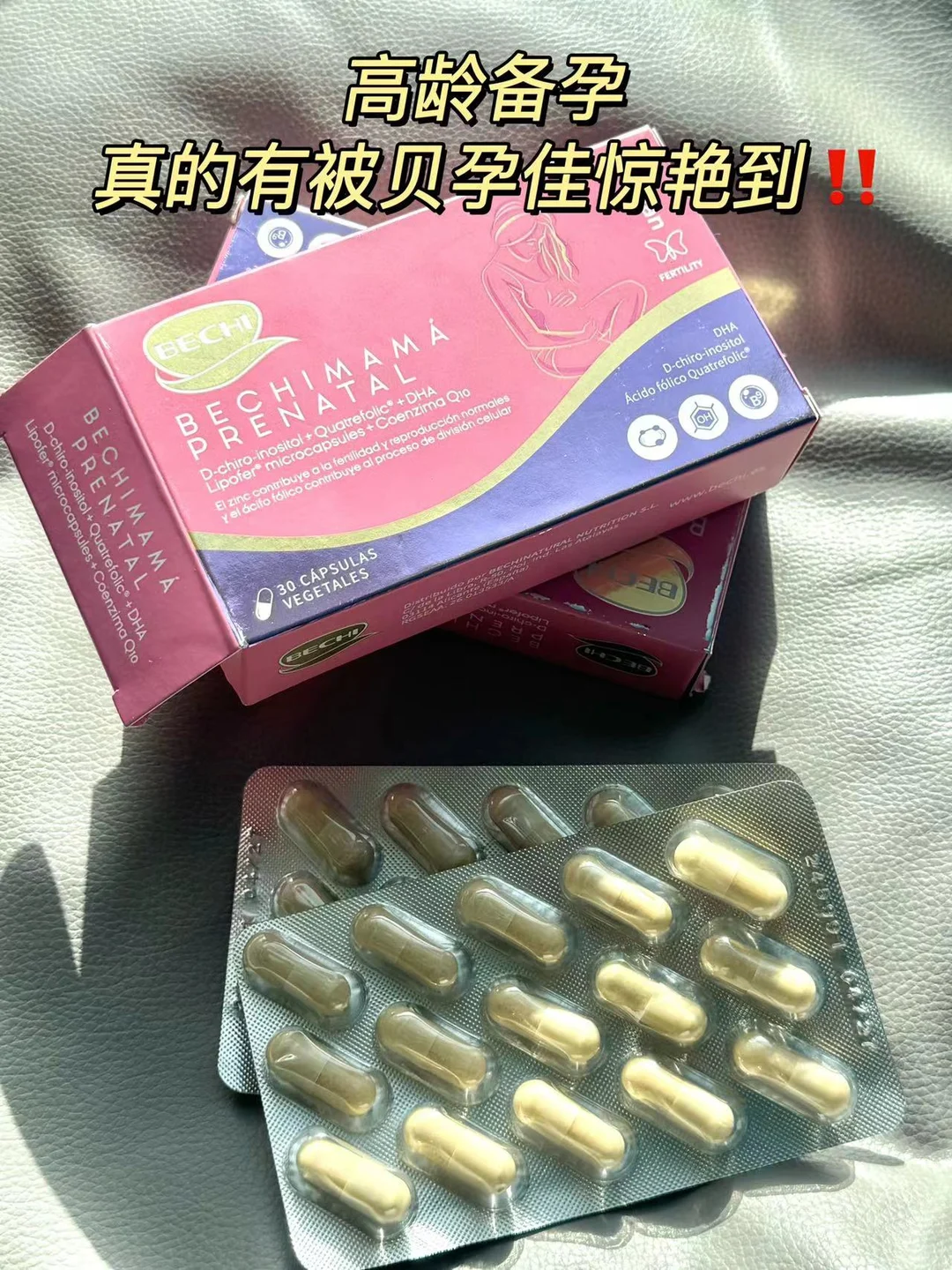 BECHI女士贝孕佳第2盒，有点被惊艳到了