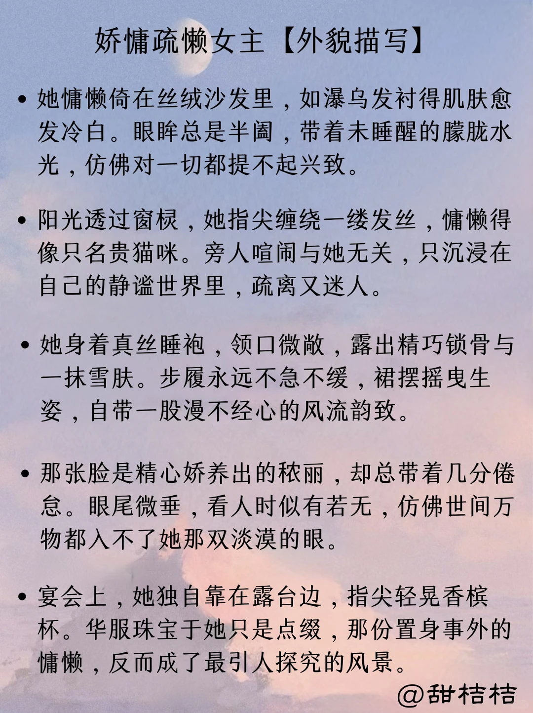 现言小说素材：如何描写“娇慵疏懒女主”