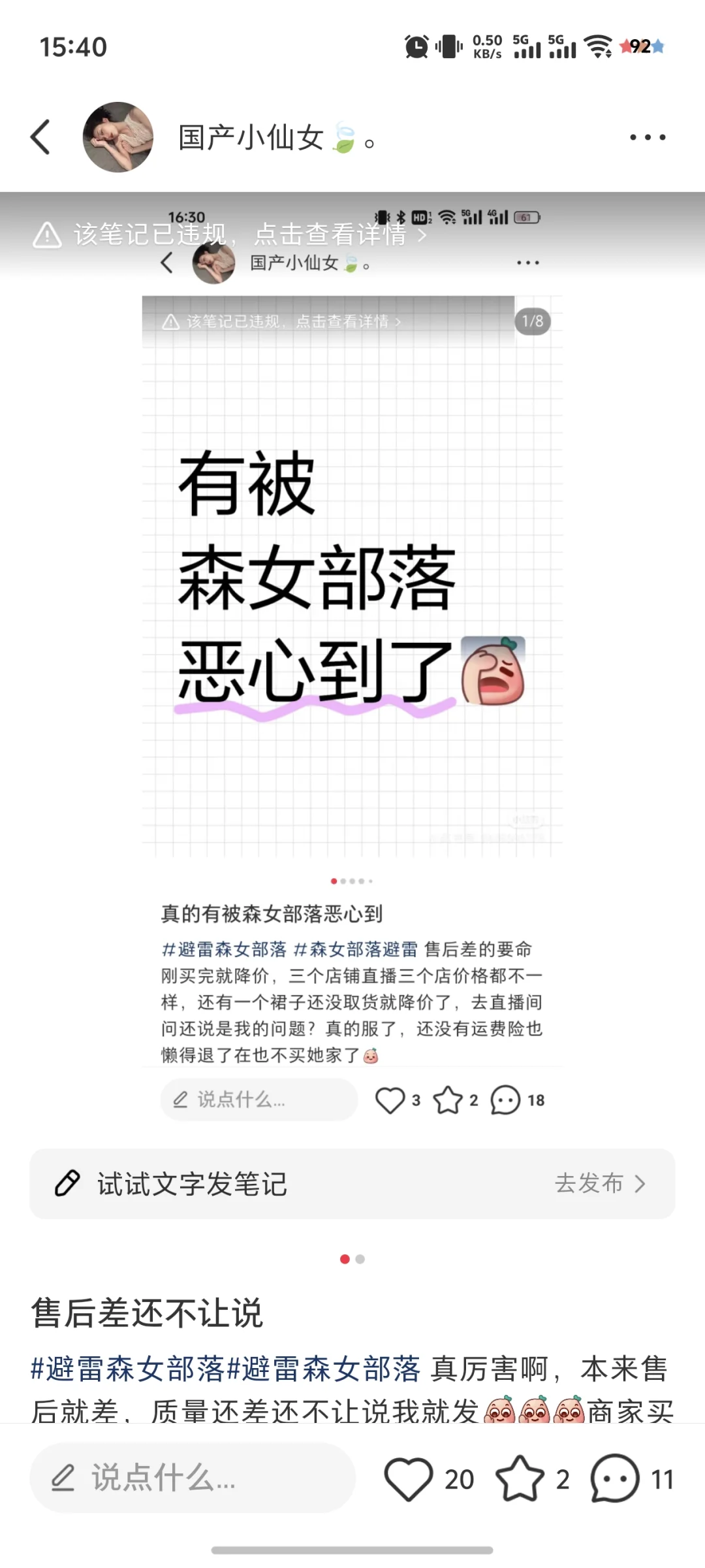 真的恶心🤮又给我举报了