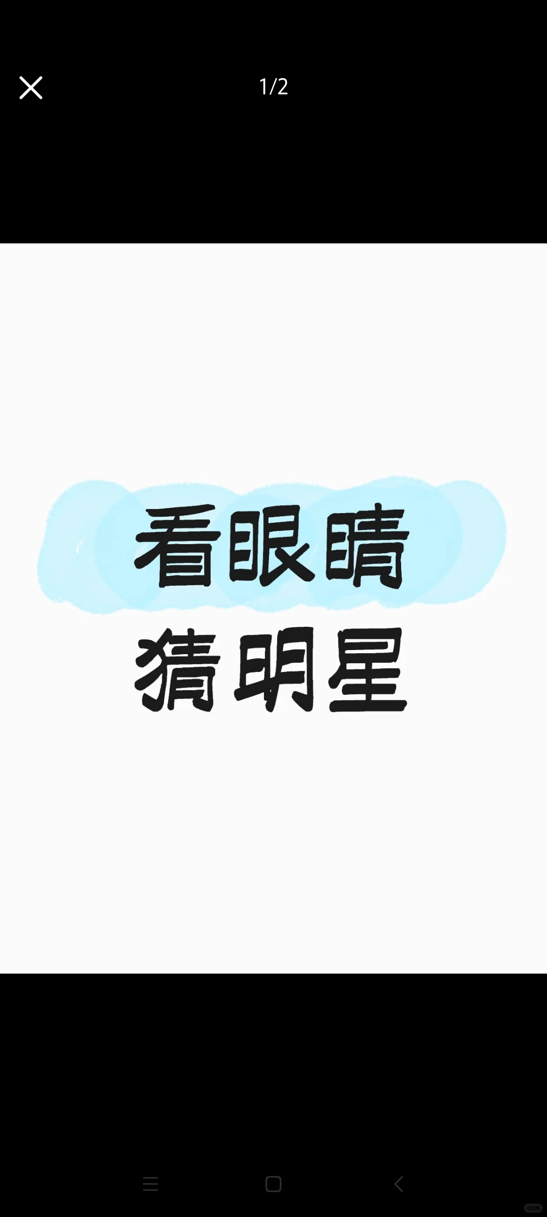 答对的，抽前15个上电视哦。