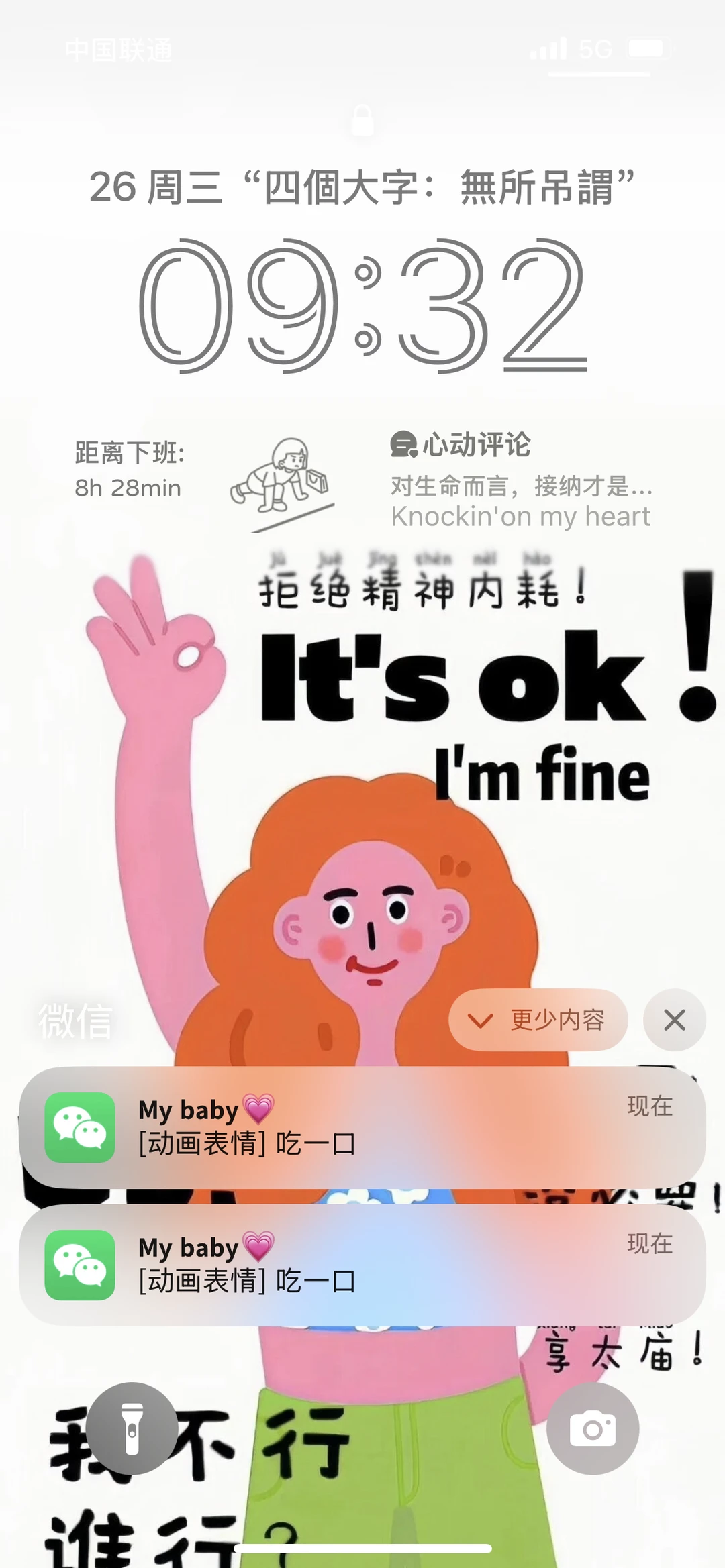 壁纸/拒绝精神内耗