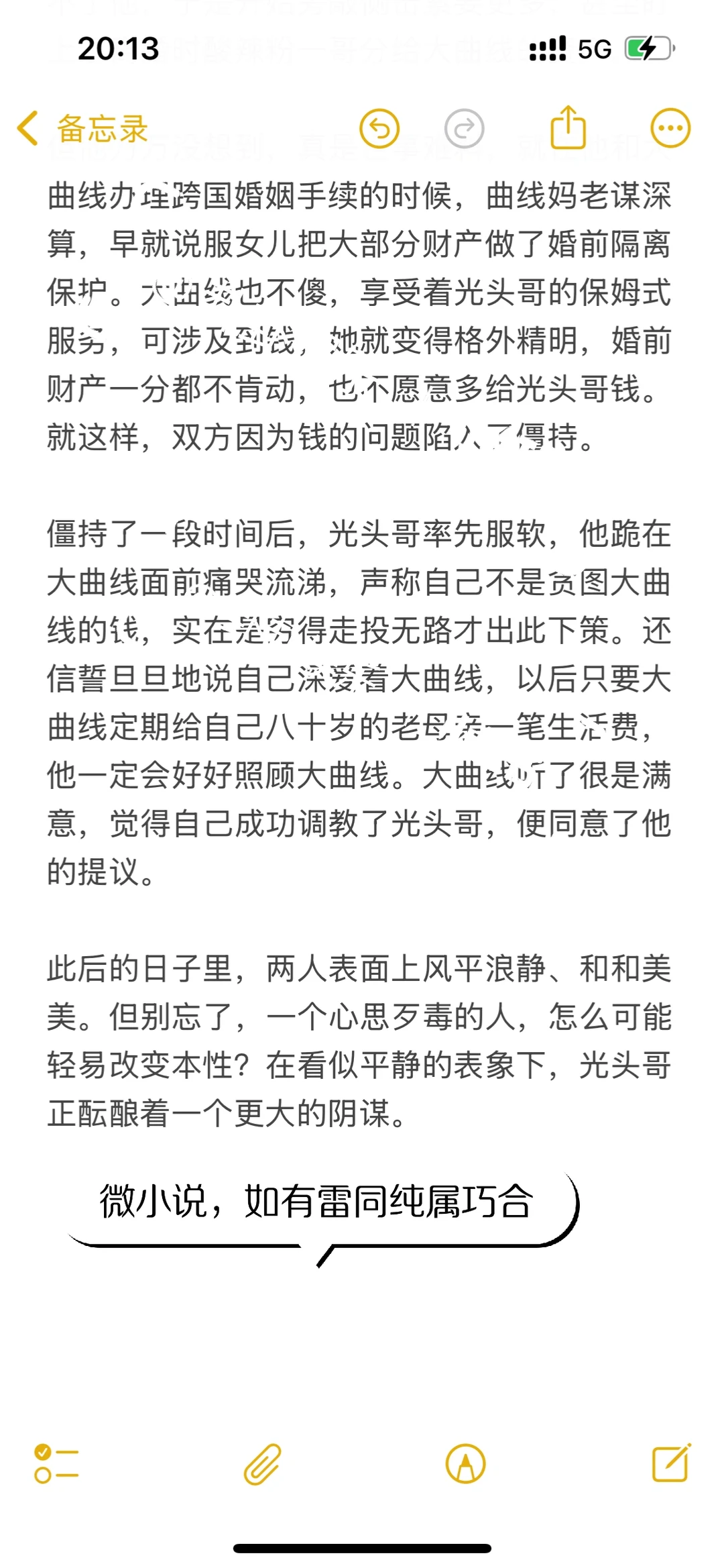 鱼圈故事-大曲线立婚前财产保全