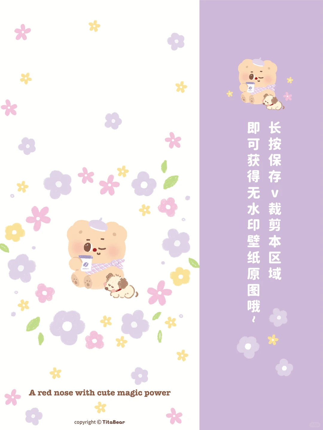 壁纸分享| TitaBear欢聚时刻