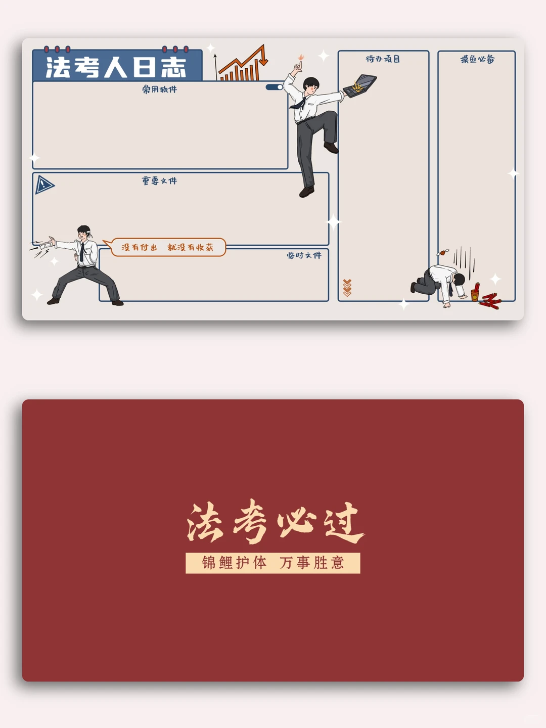 法考生｜电脑壁纸｜合集 ｜法律人