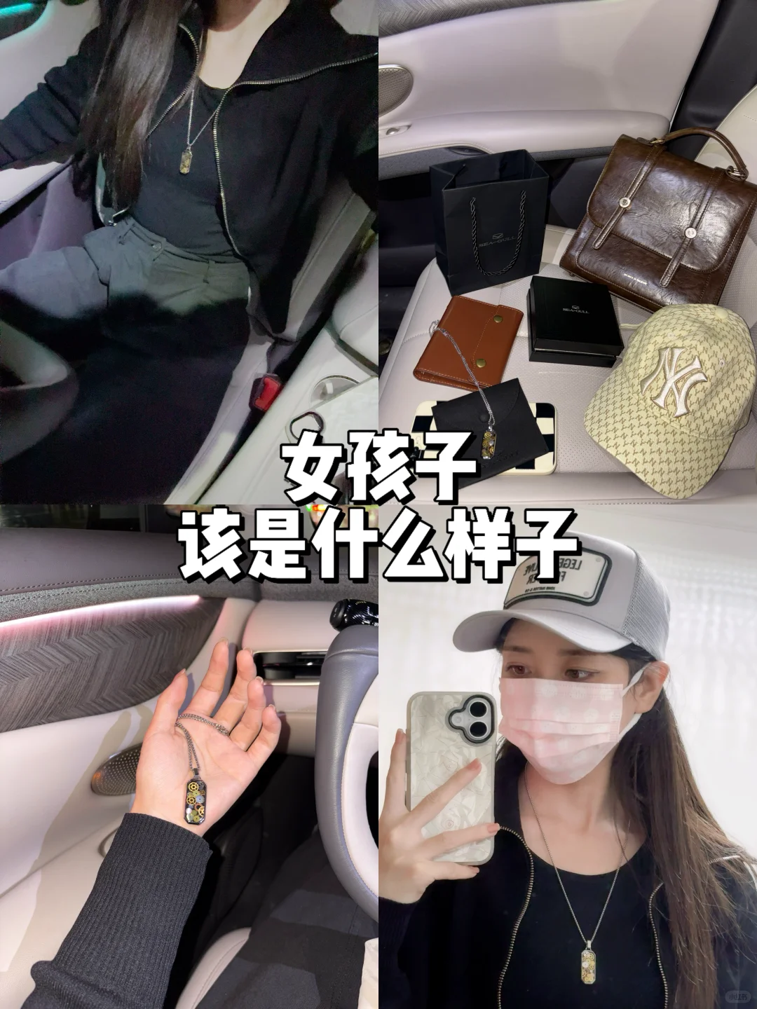 什么是女孩子该有的样子？