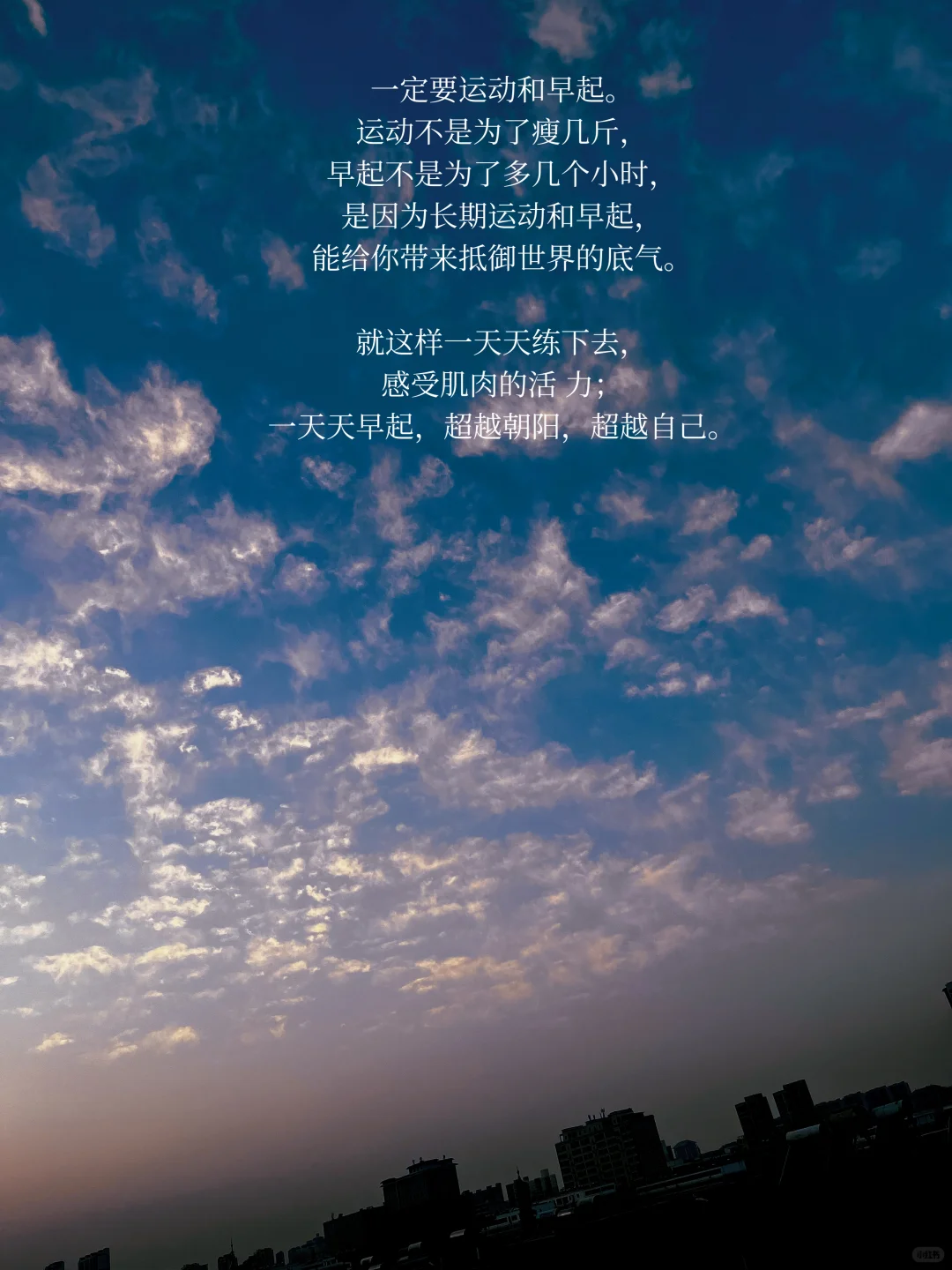 人一定要运动和早起