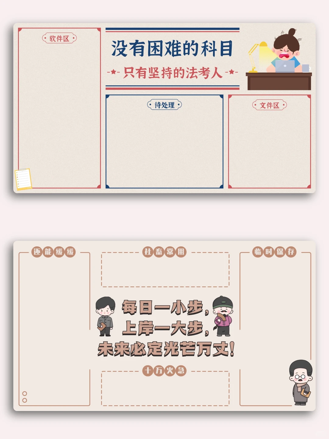 法考生｜电脑壁纸｜合集 ｜法律人
