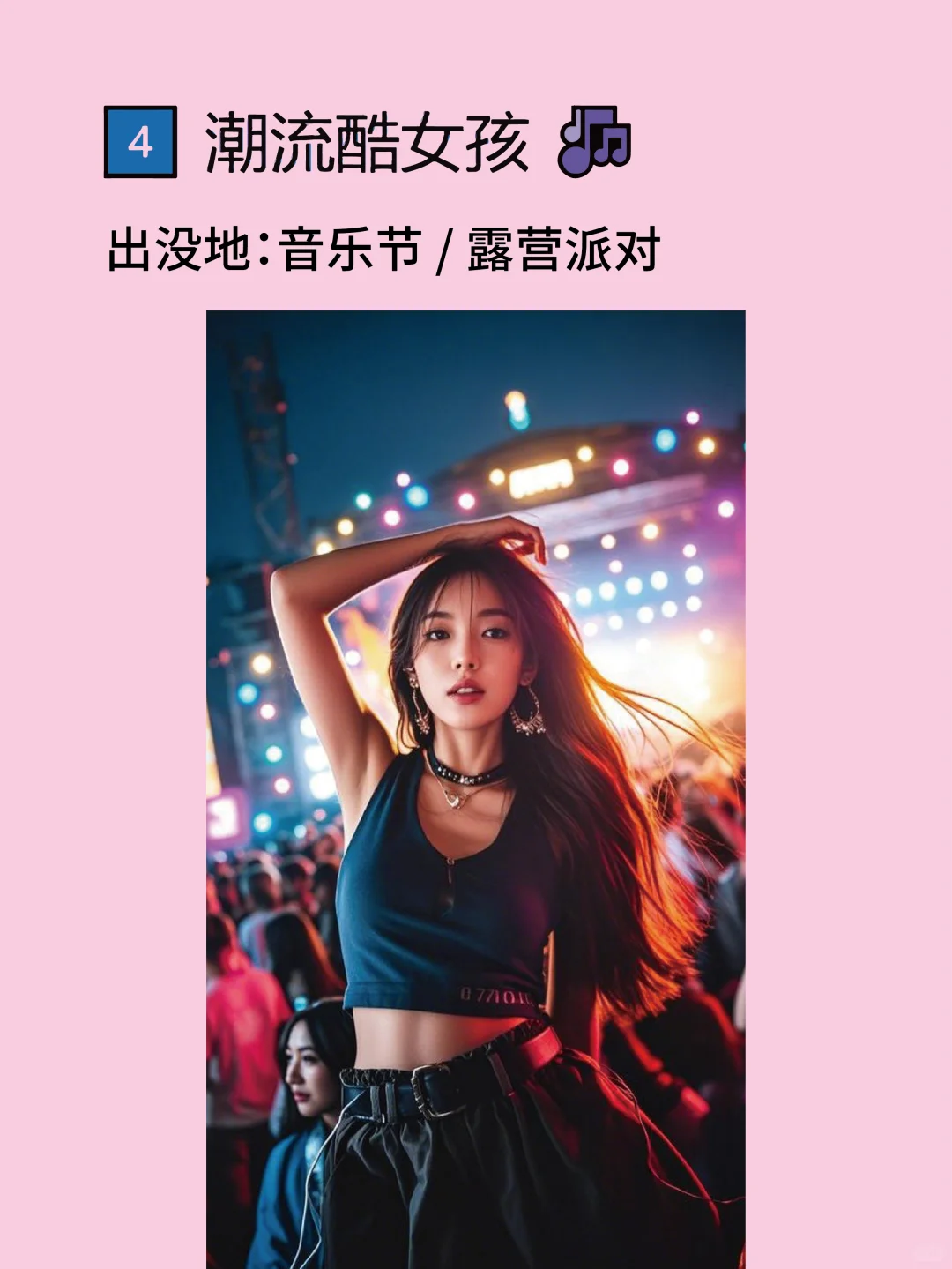 高质量美女都在哪里出现？男生必看社交指南