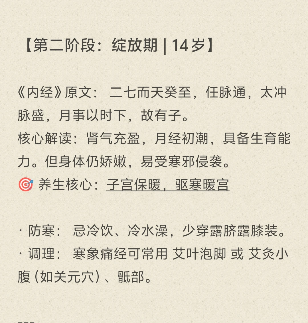 中医“女七”养生图鉴