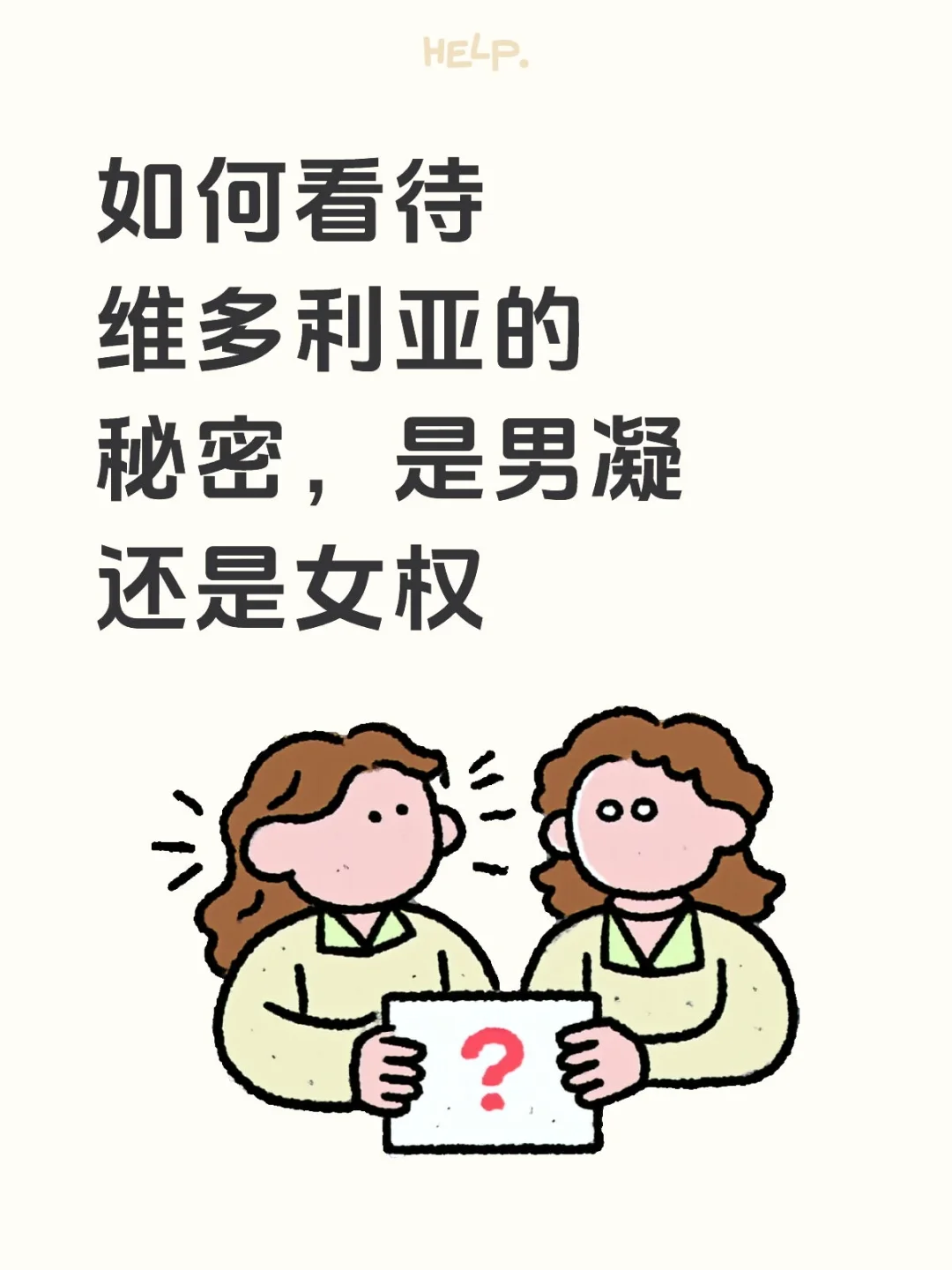 如何看待维多利亚的秘密，是男凝还是女权