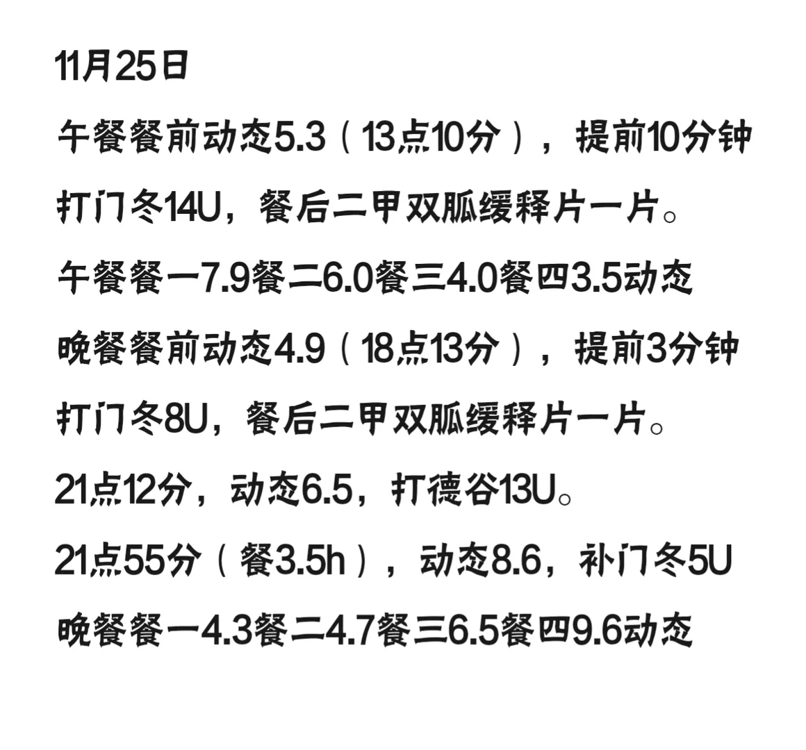 1125🍬一型糖小姐姐的外卖饮食日记