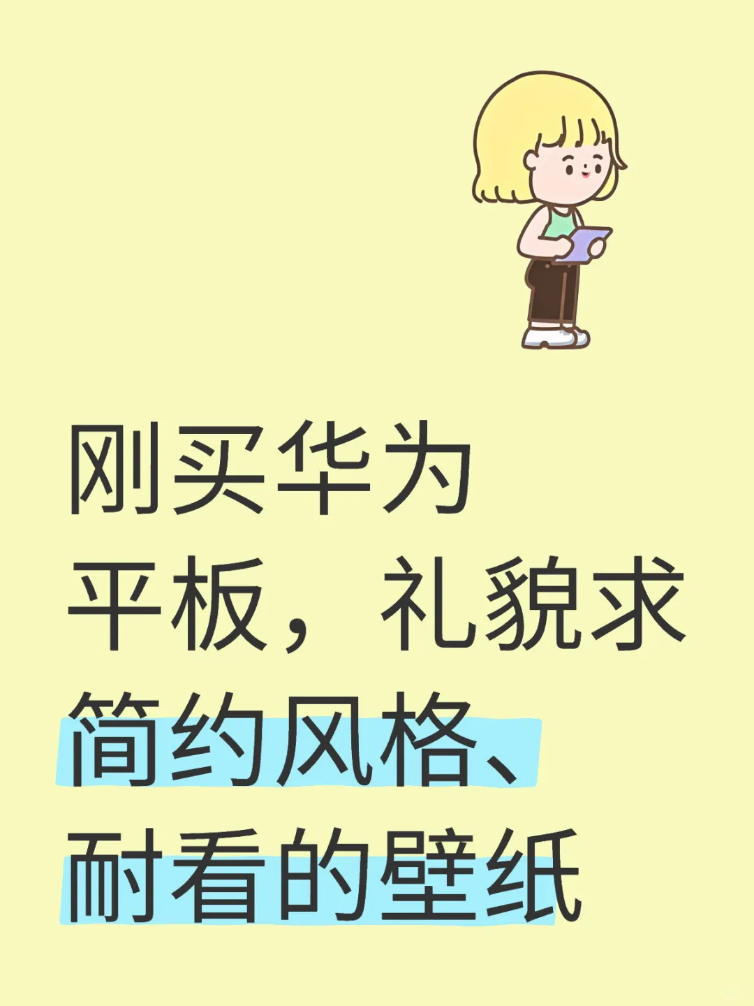 平板马上到😁，礼貌求壁纸🫰🏻💕