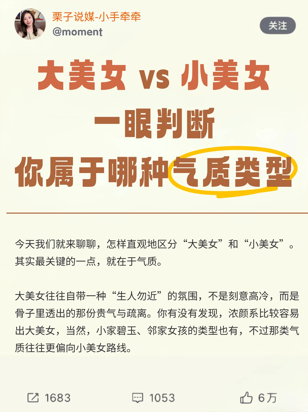 1招就能看出来，你是大美女还是小美女