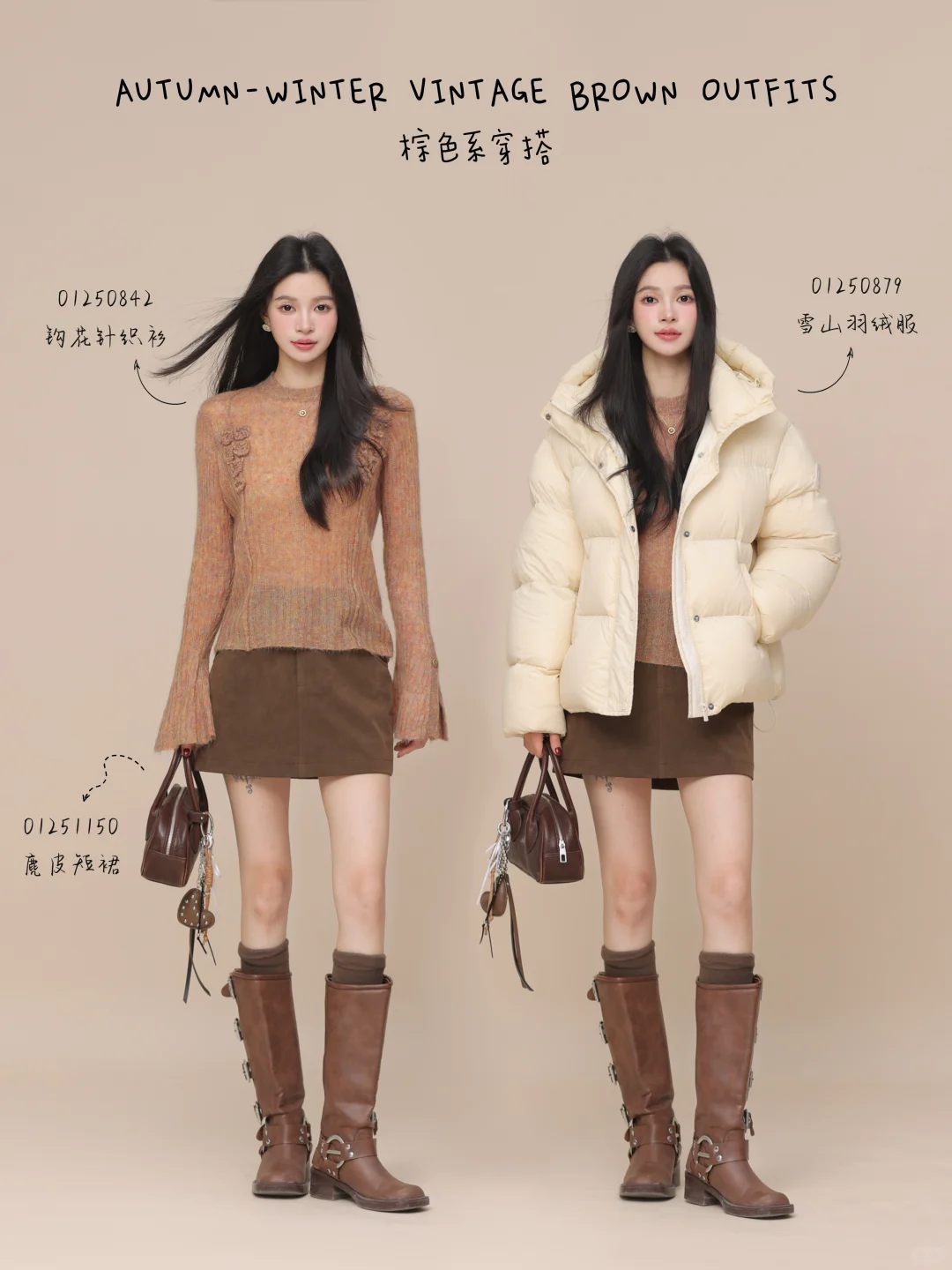 Outfits*18🪵复古高级 氛围感棕色系穿搭🍂