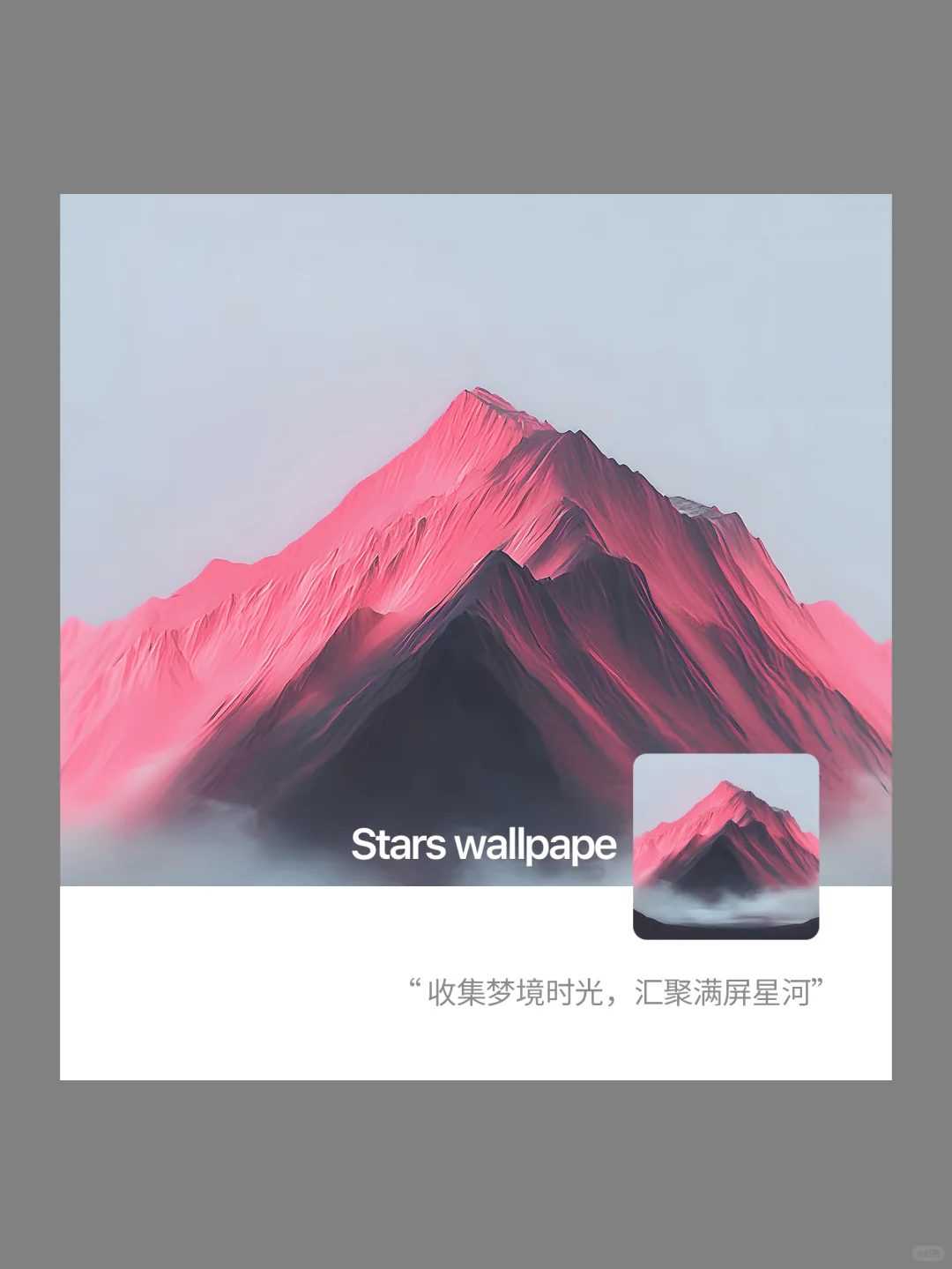 ipad&手机壁纸｜高清4K｜氛围感｜粉岭叠雾