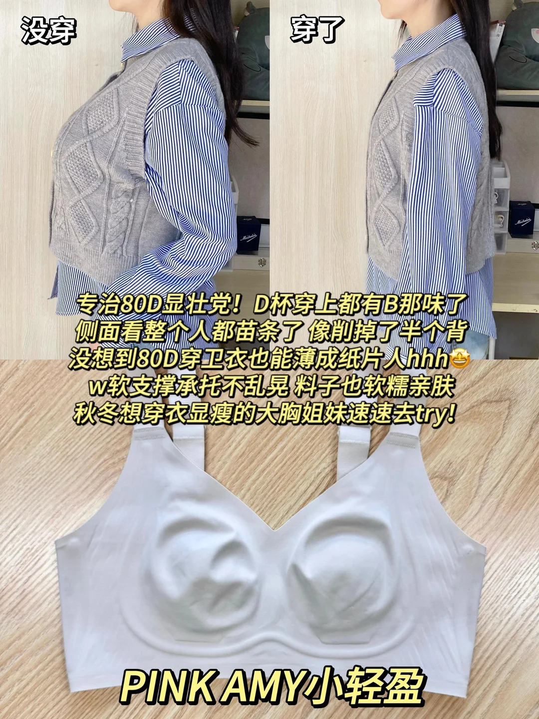 05瘦子大胸退货N件留下的显小bra！谁穿谁瘦