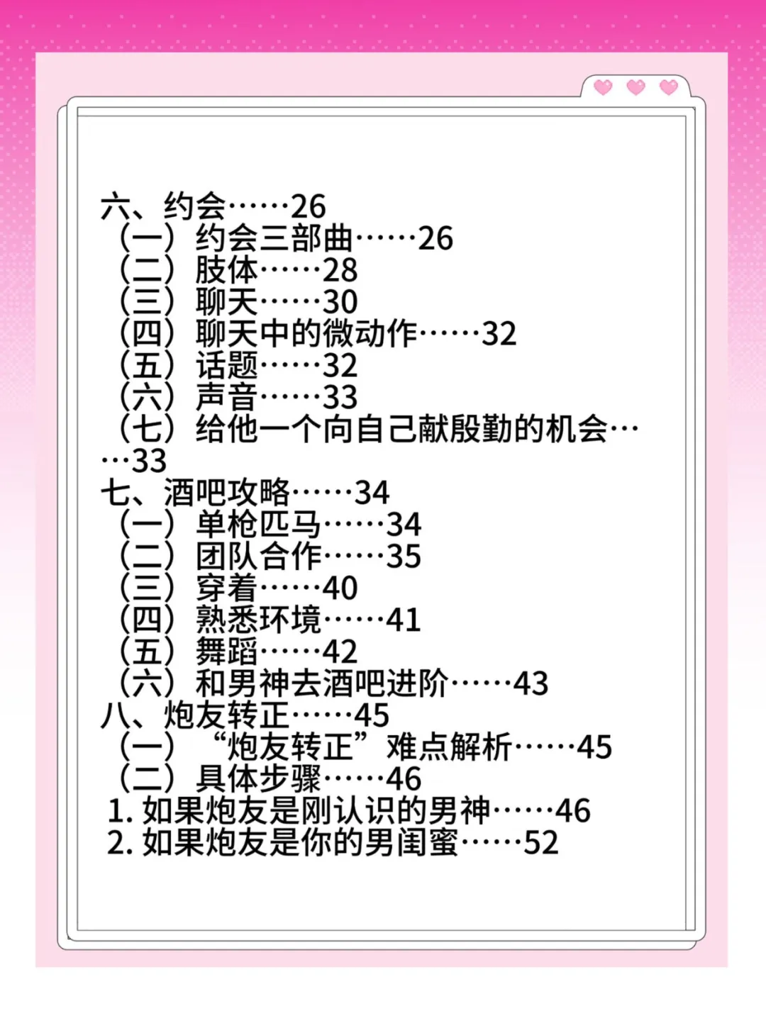 女生怎么 sao 到男人受不了（手把手教学）