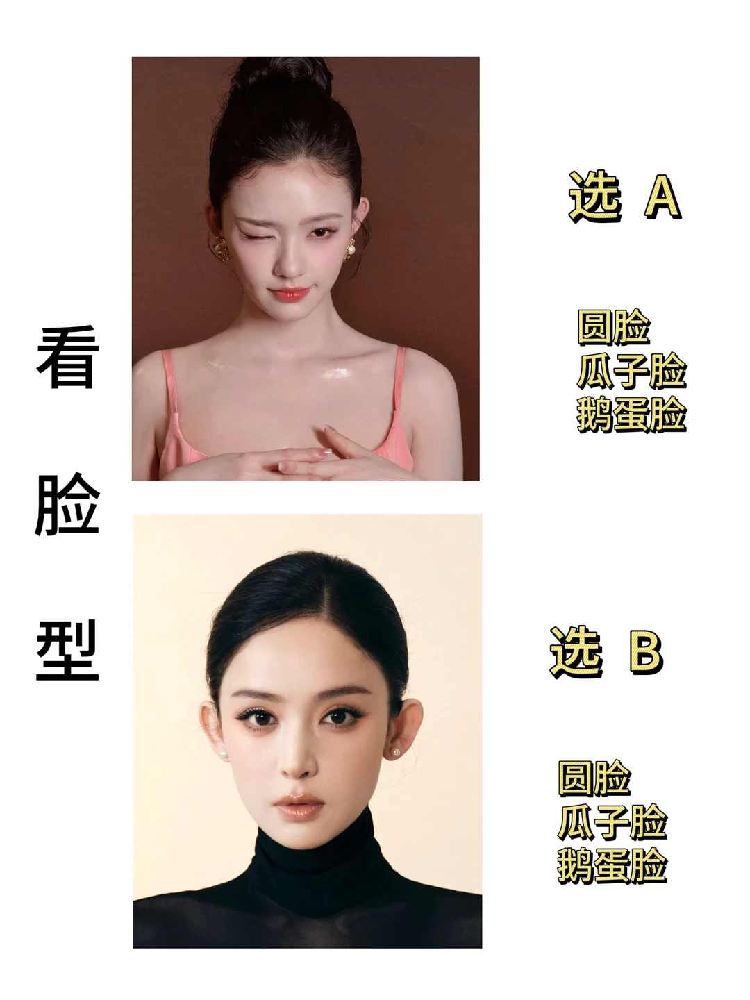 10秒自测，你是惊艳型？耐看型？