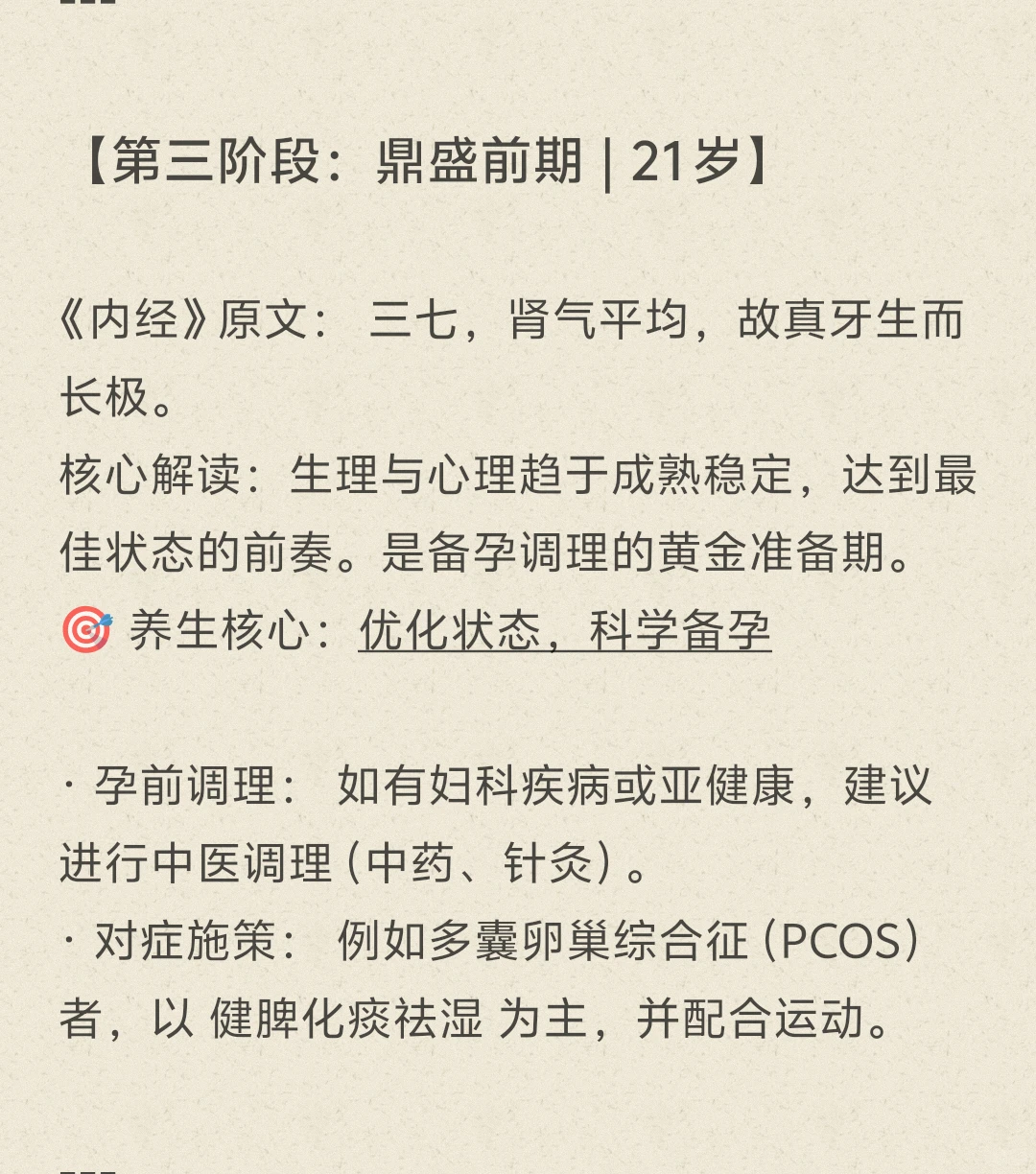 中医“女七”养生图鉴