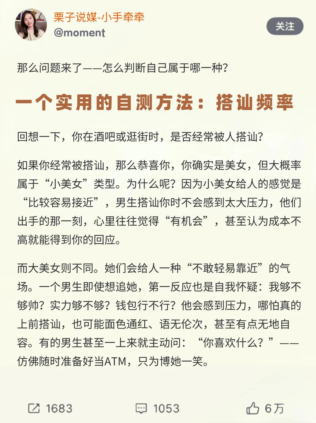 1招就能看出来，你是大美女还是小美女