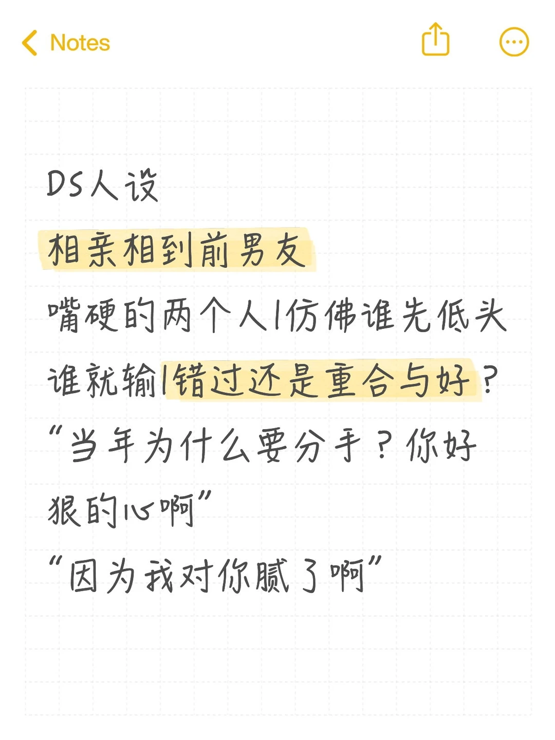 相亲相到前男友？