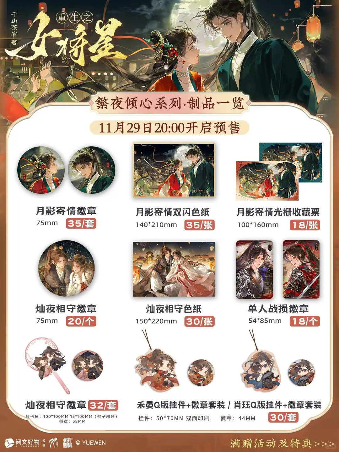 11.29晚18:20直播｜热门漫画、周边